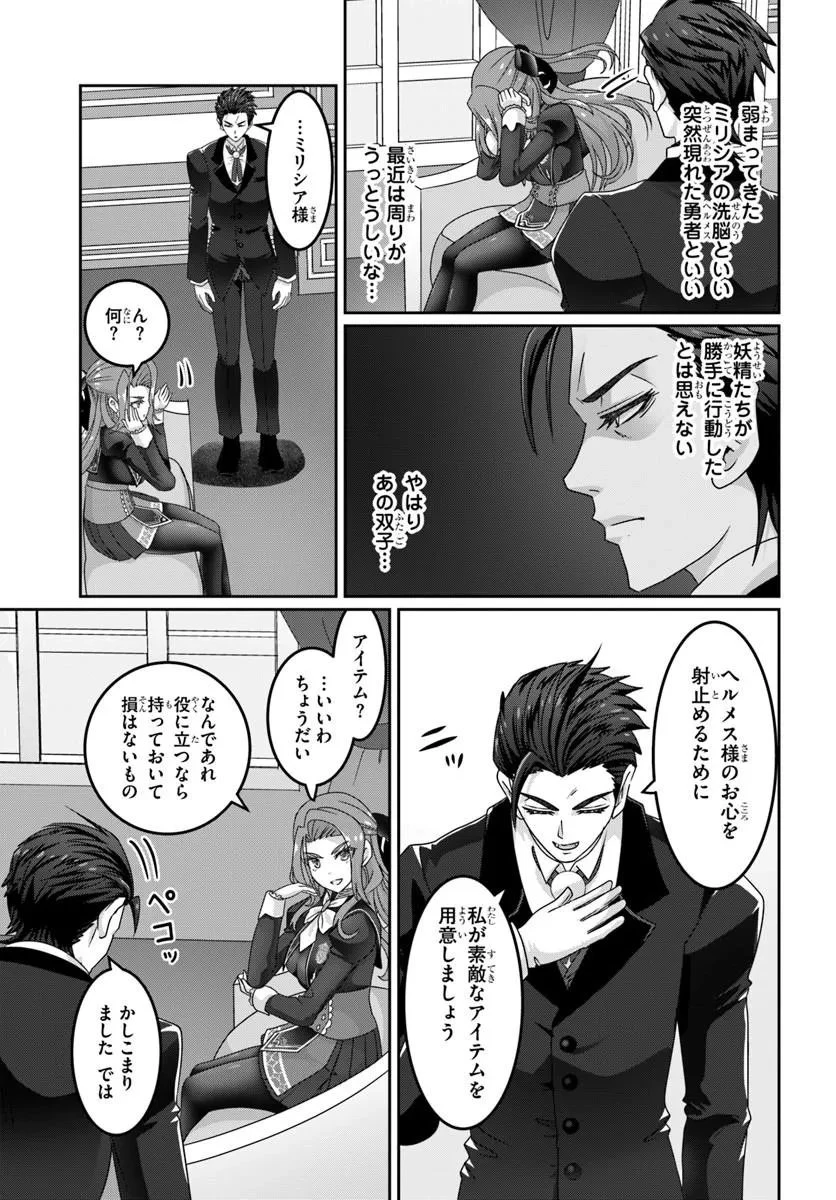 モブだけど最強を目指します！　～ゲーム世界に転生した俺は自由に強さを追い求める～ 第24話 - 15