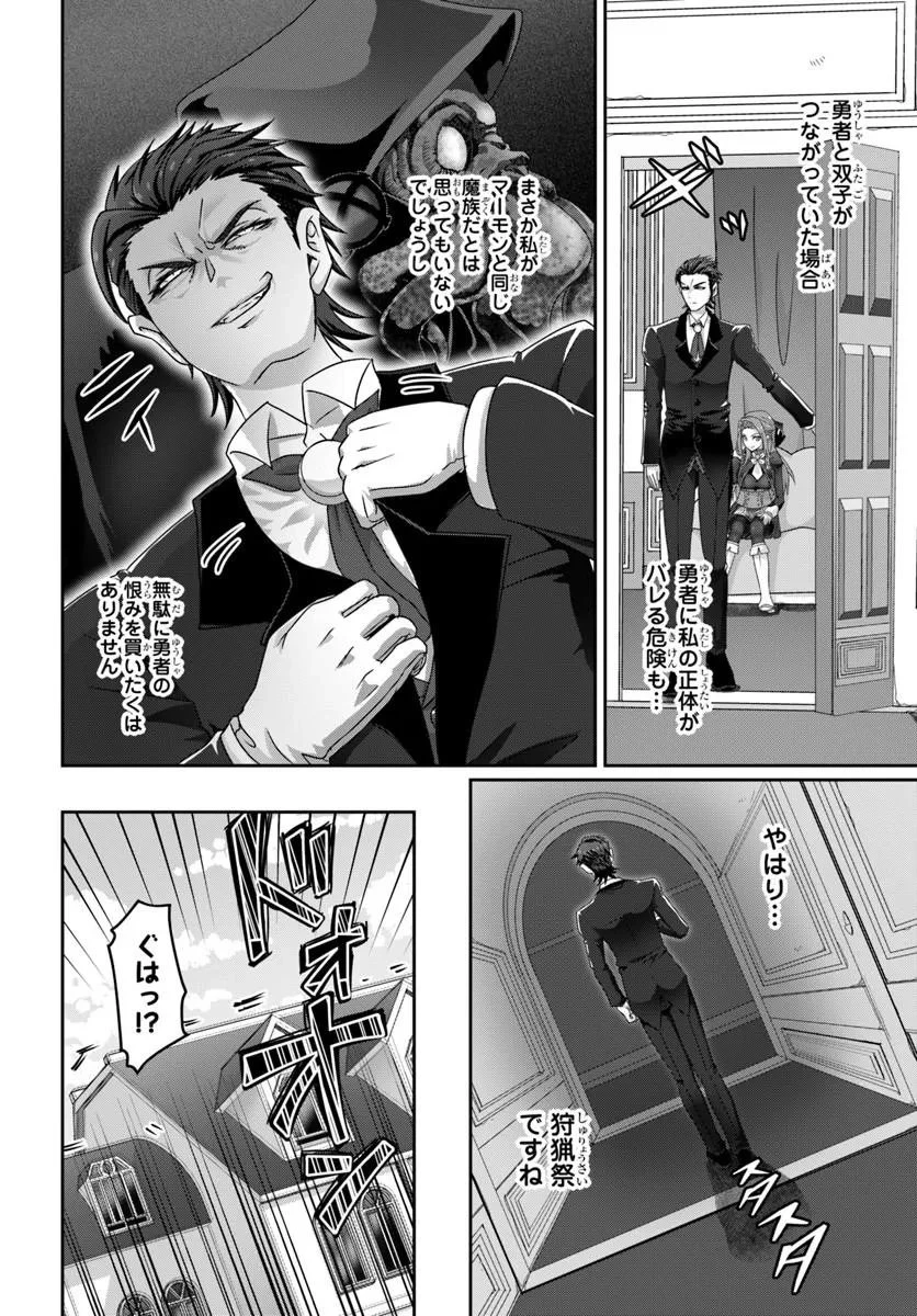モブだけど最強を目指します！　～ゲーム世界に転生した俺は自由に強さを追い求める～ 第24話 - 16