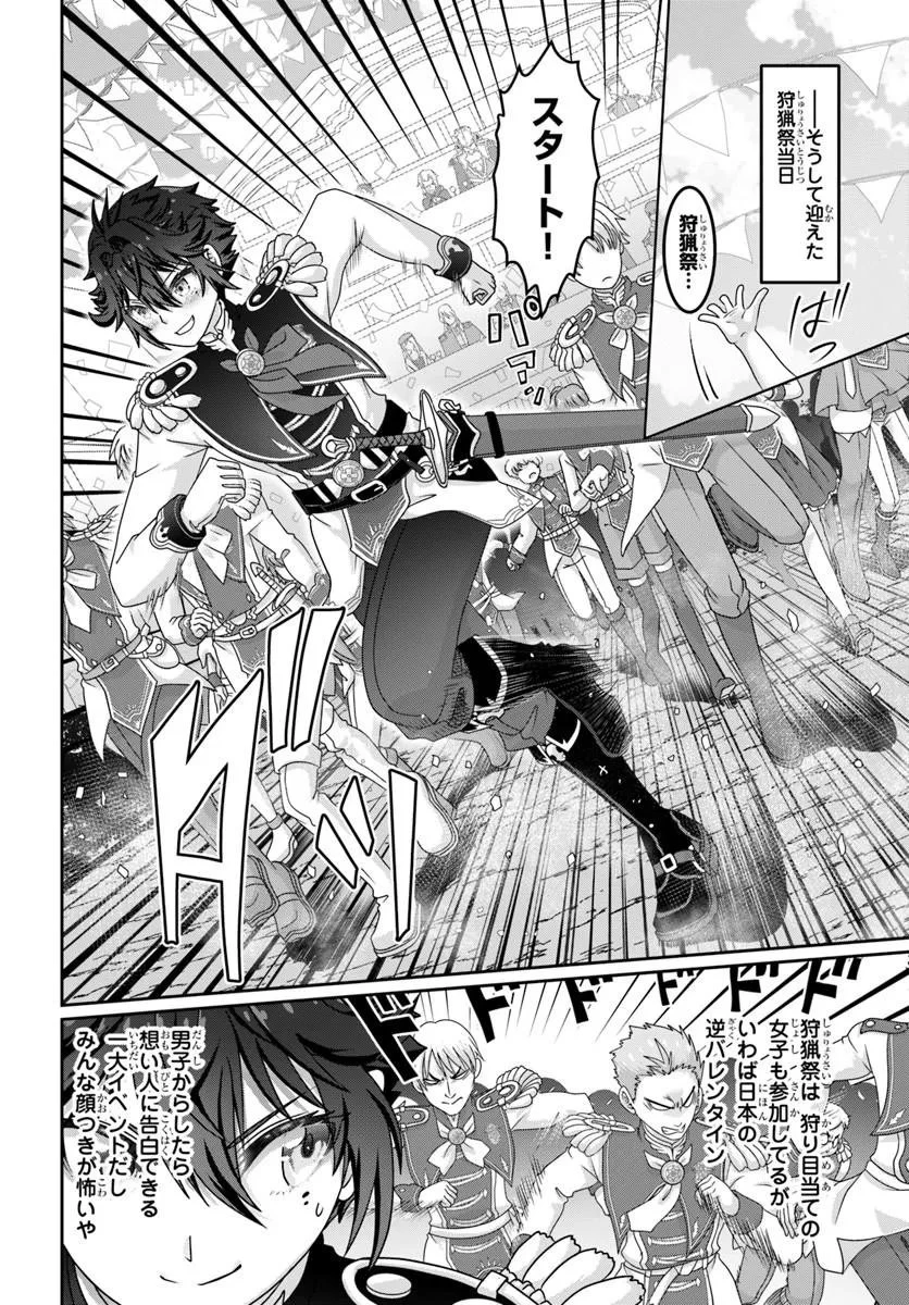 モブだけど最強を目指します！　～ゲーム世界に転生した俺は自由に強さを追い求める～ 第24話 - 20