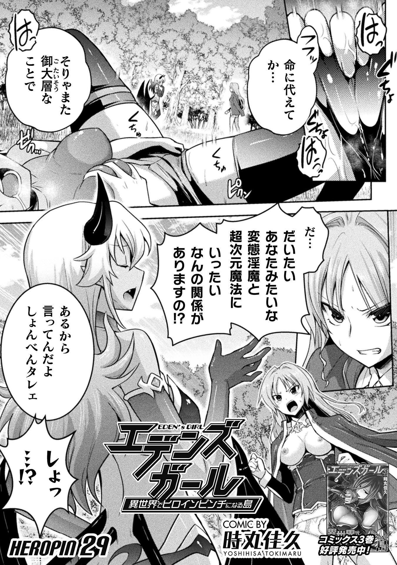 エデンズガール 異世界でヒロインピンチになる島 第29話 - 1