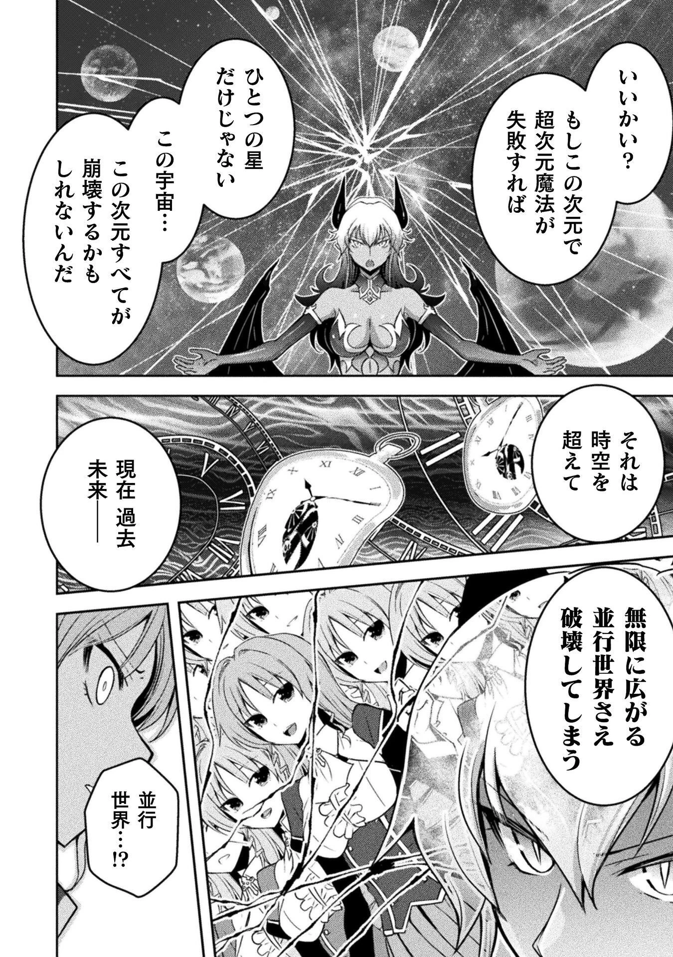 エデンズガール 異世界でヒロインピンチになる島 第29話 - 2