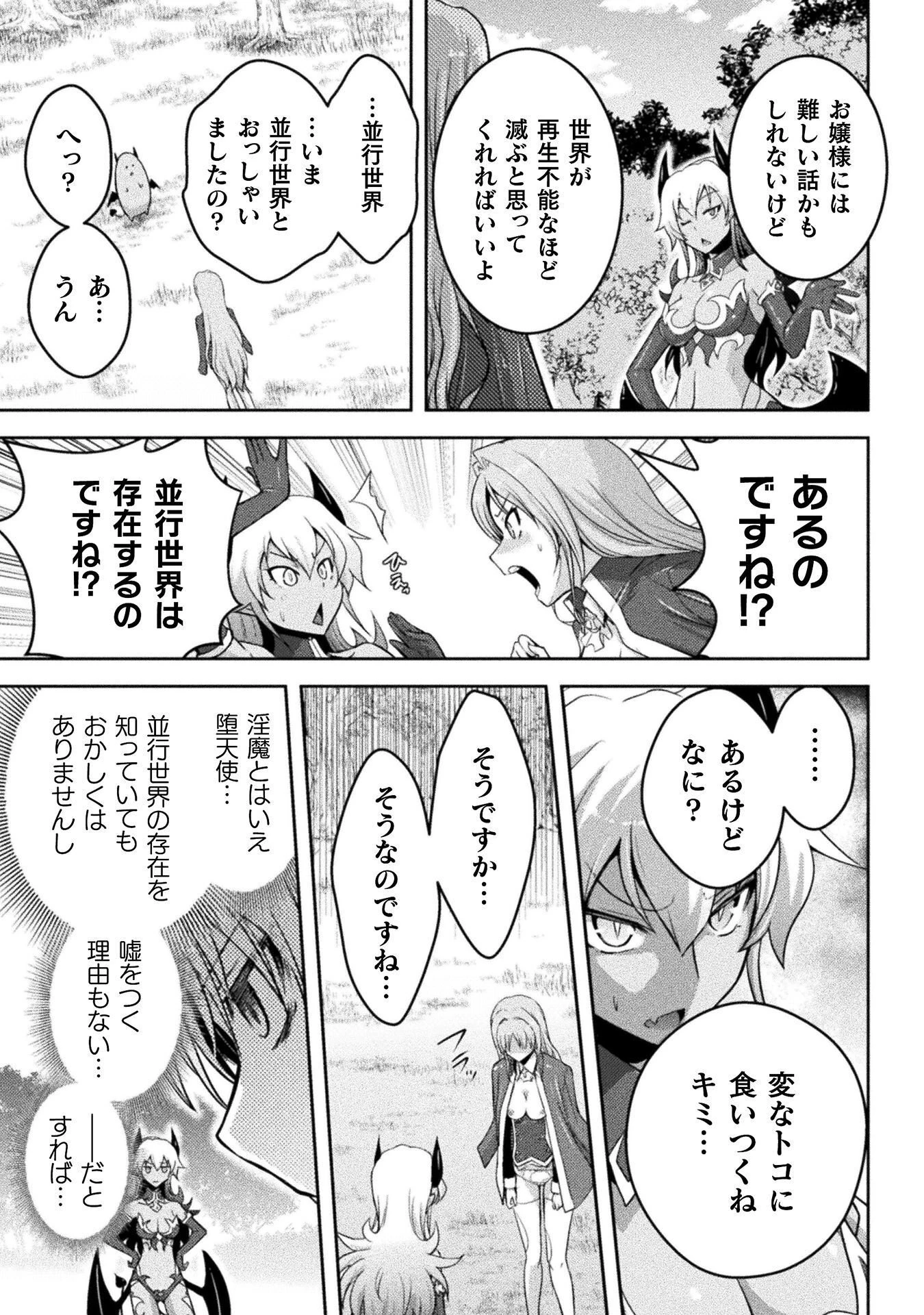 エデンズガール 異世界でヒロインピンチになる島 第29話 - 3