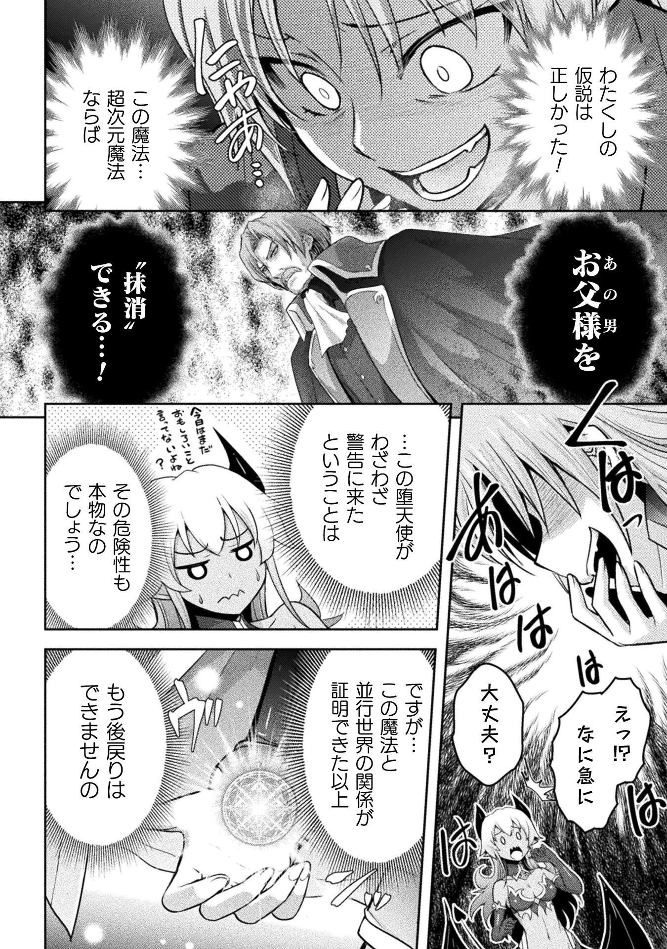 エデンズガール 異世界でヒロインピンチになる島 第29話 - 4
