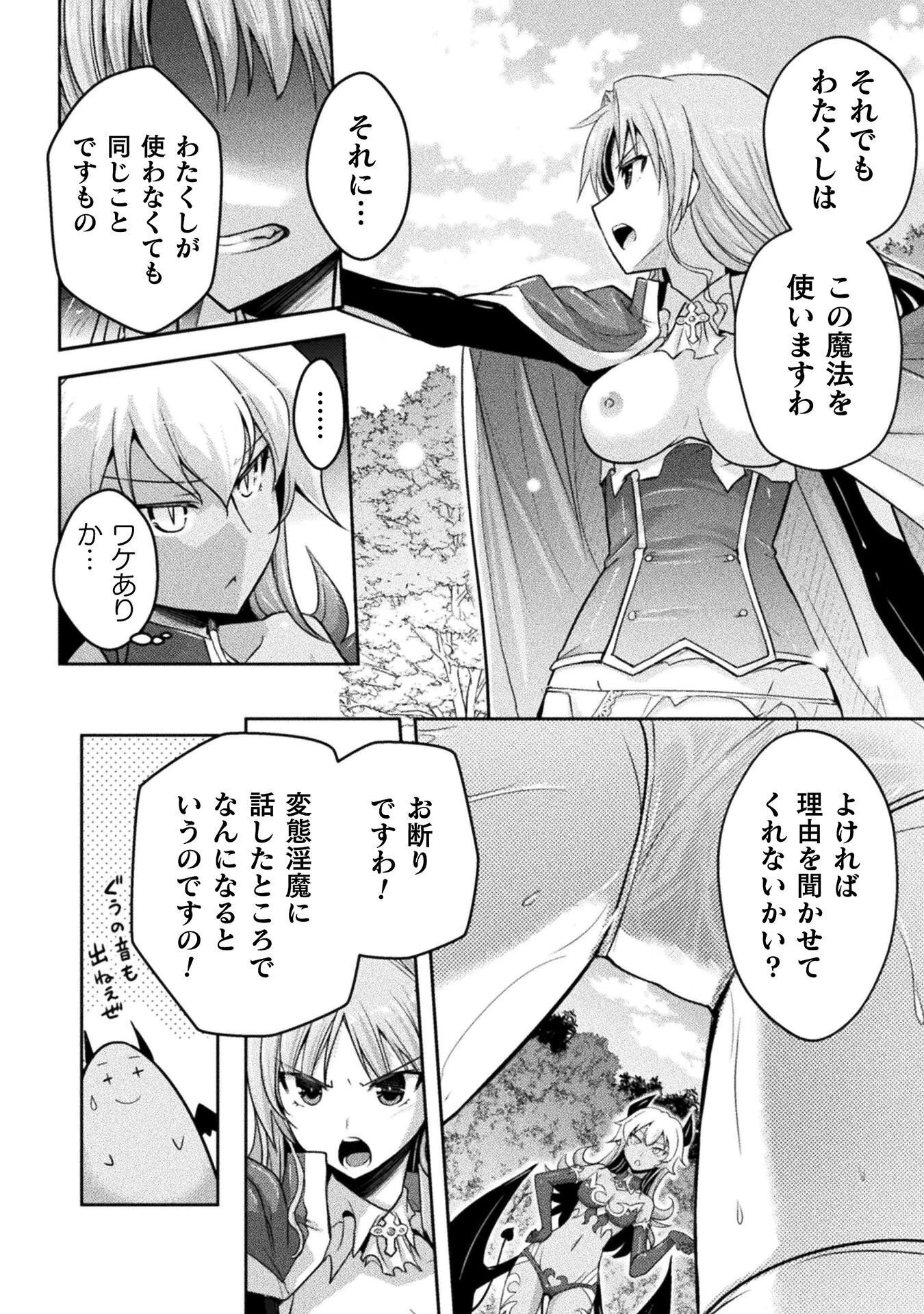 エデンズガール 異世界でヒロインピンチになる島 第29話 - 6