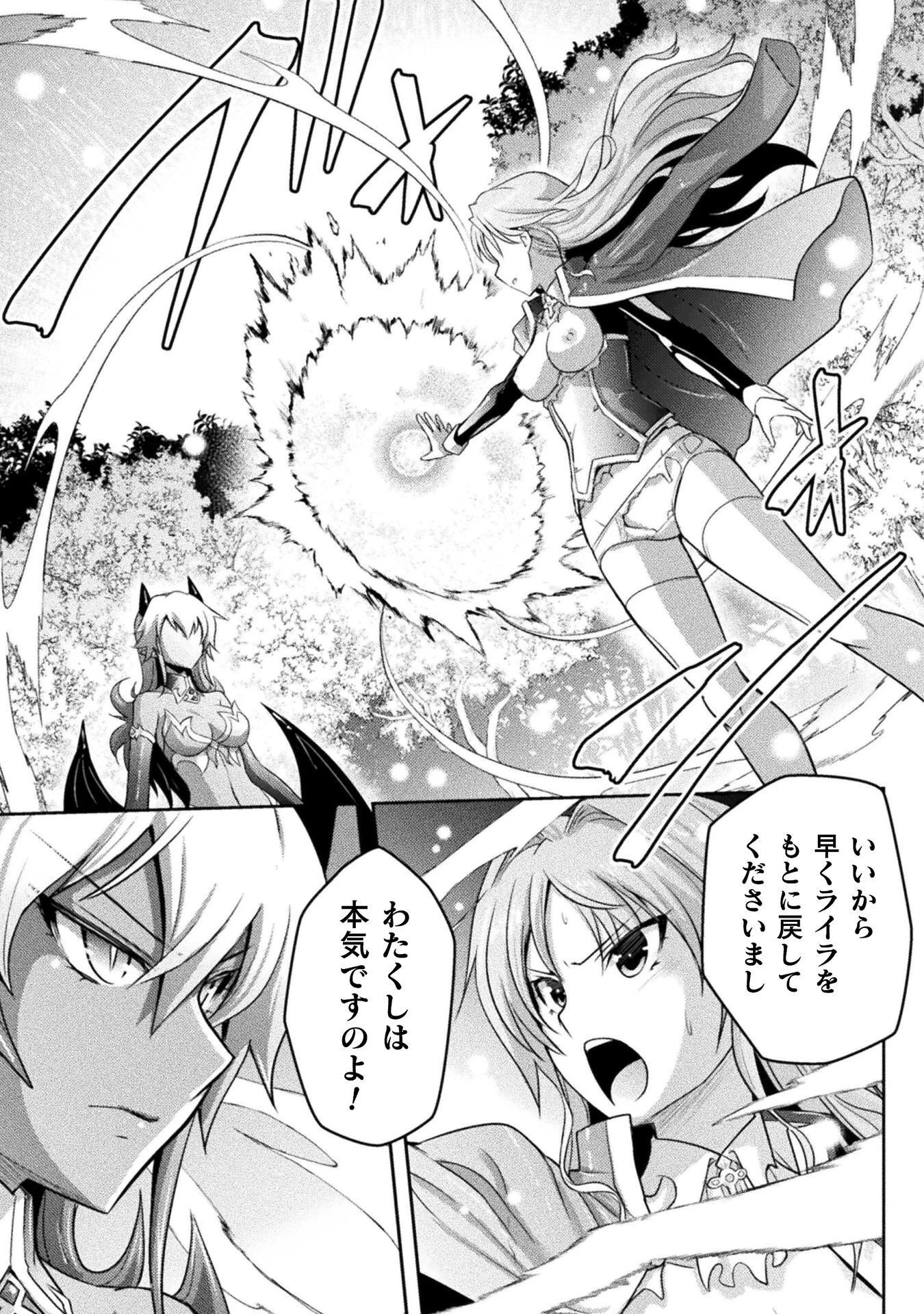 エデンズガール 異世界でヒロインピンチになる島 第29話 - 7