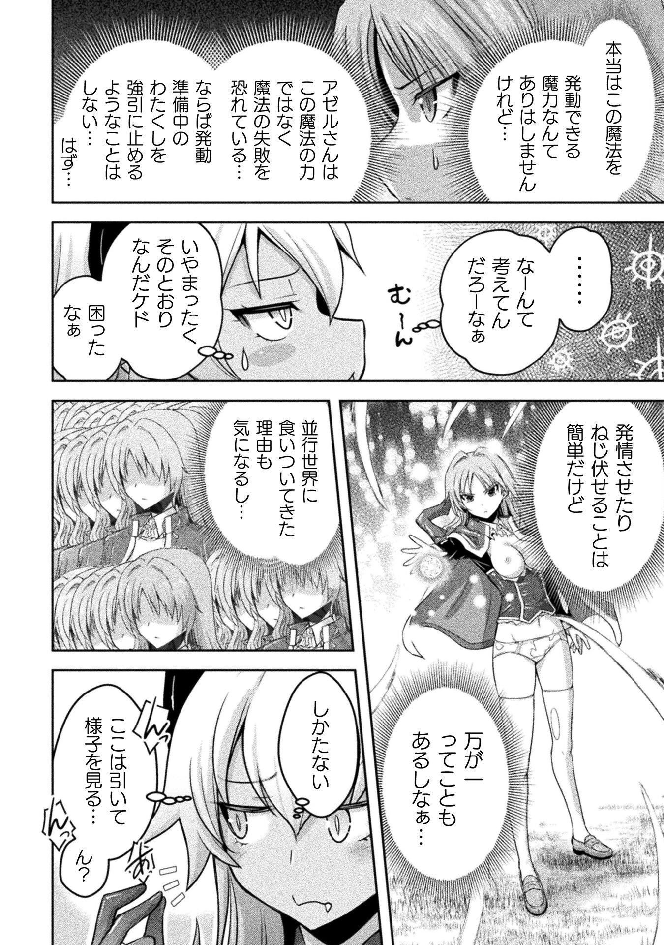 エデンズガール 異世界でヒロインピンチになる島 第29話 - 8