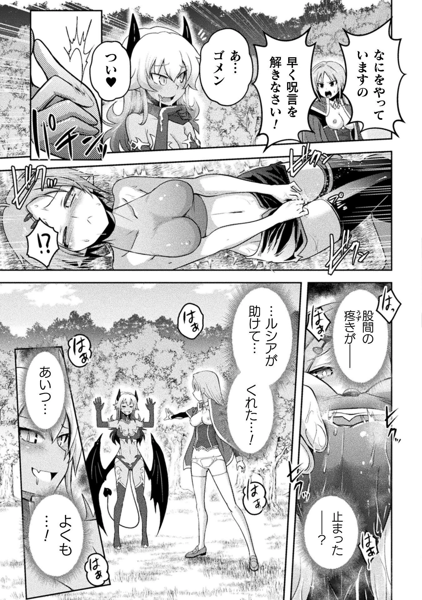 エデンズガール 異世界でヒロインピンチになる島 第29話 - 11