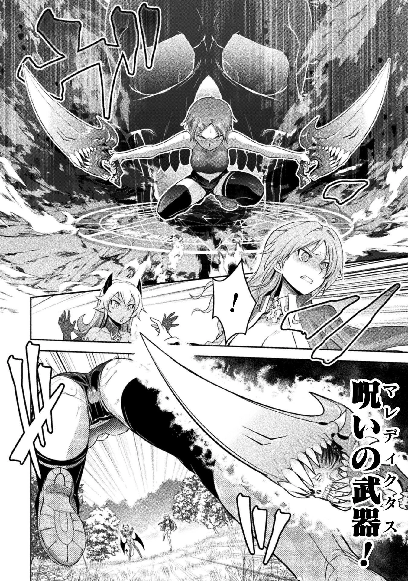エデンズガール 異世界でヒロインピンチになる島 第29話 - 12