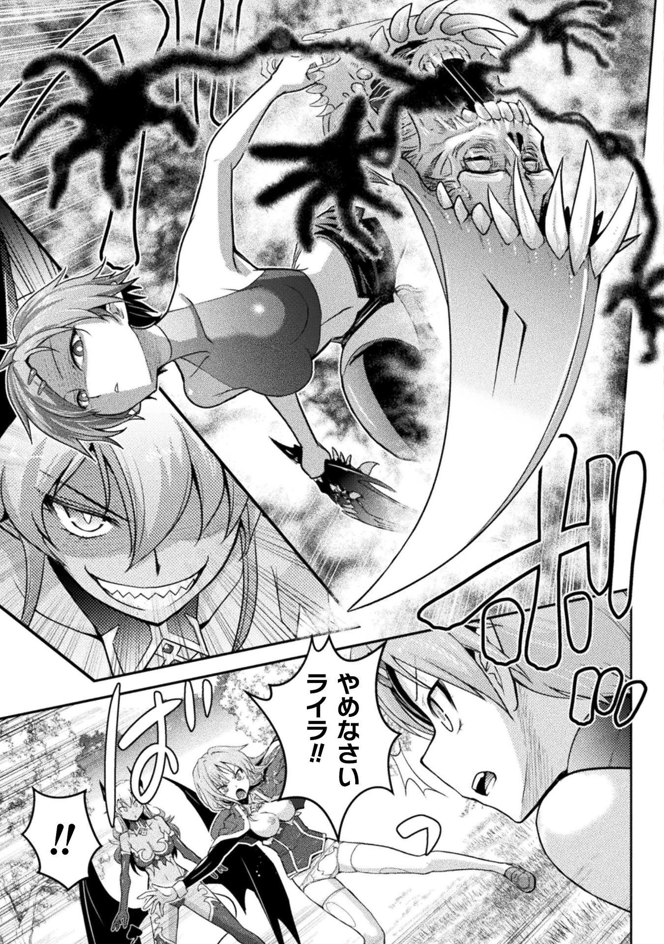 エデンズガール 異世界でヒロインピンチになる島 第29話 - 13