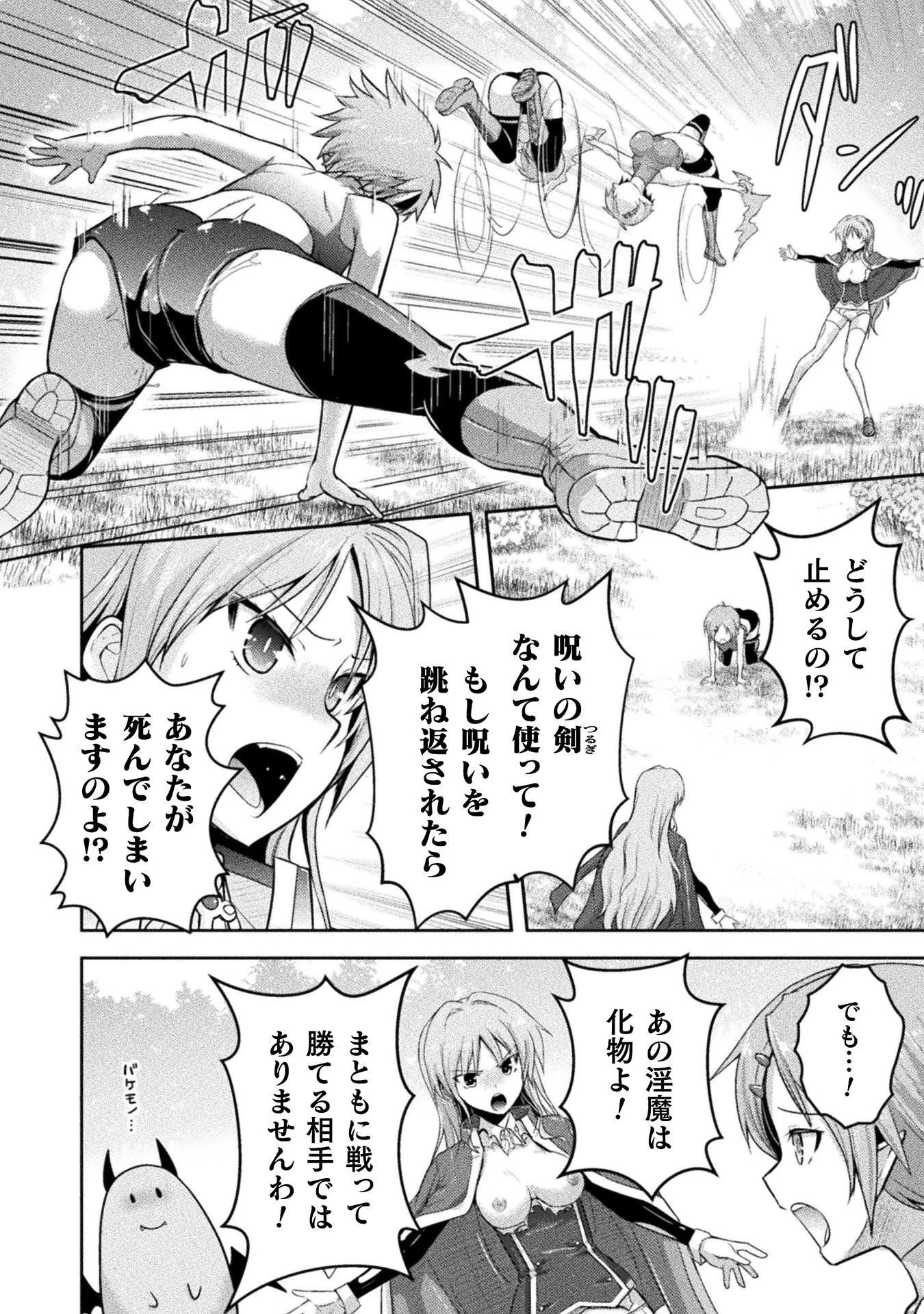 エデンズガール 異世界でヒロインピンチになる島 第29話 - 14