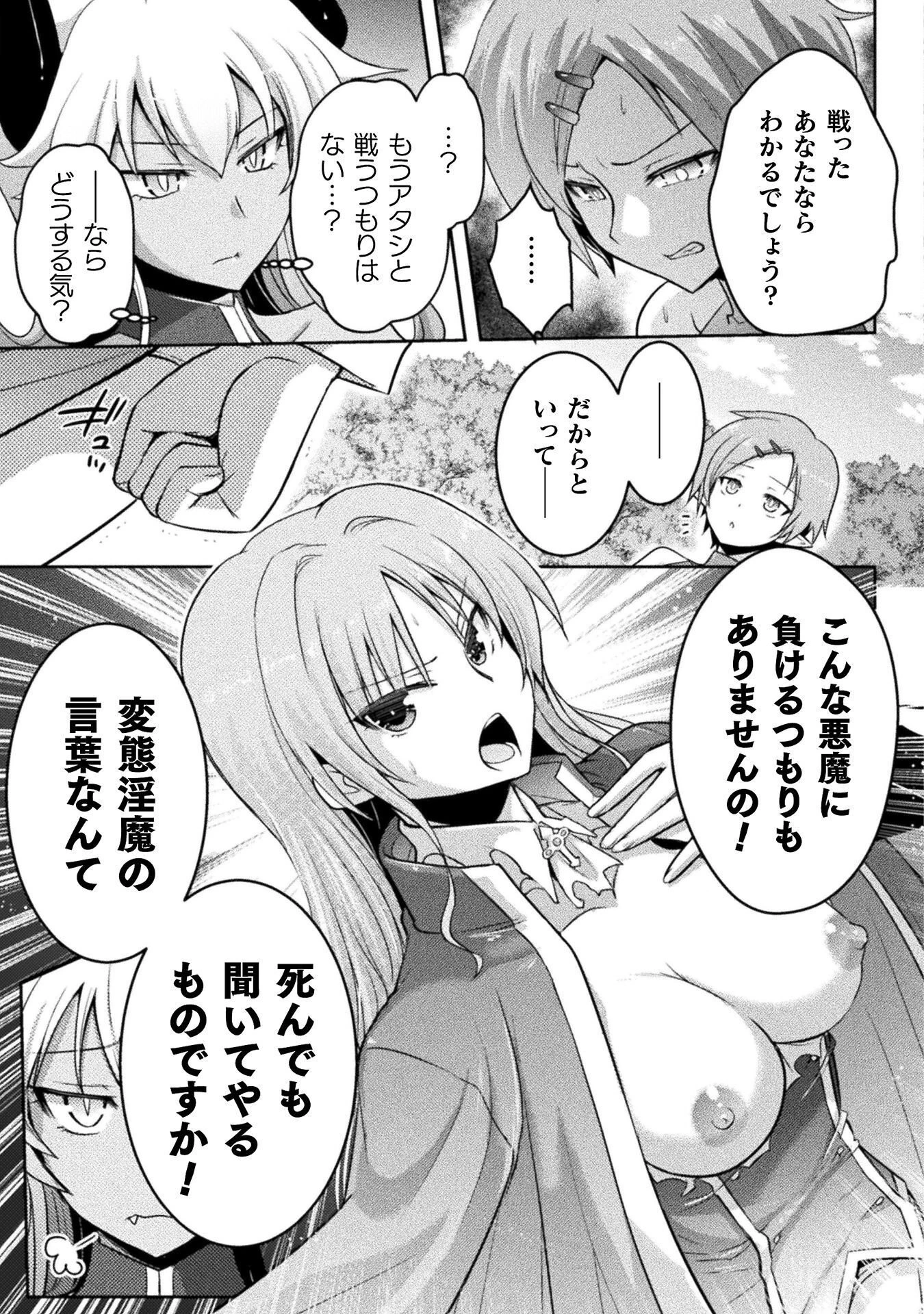 エデンズガール 異世界でヒロインピンチになる島 第29話 - 15