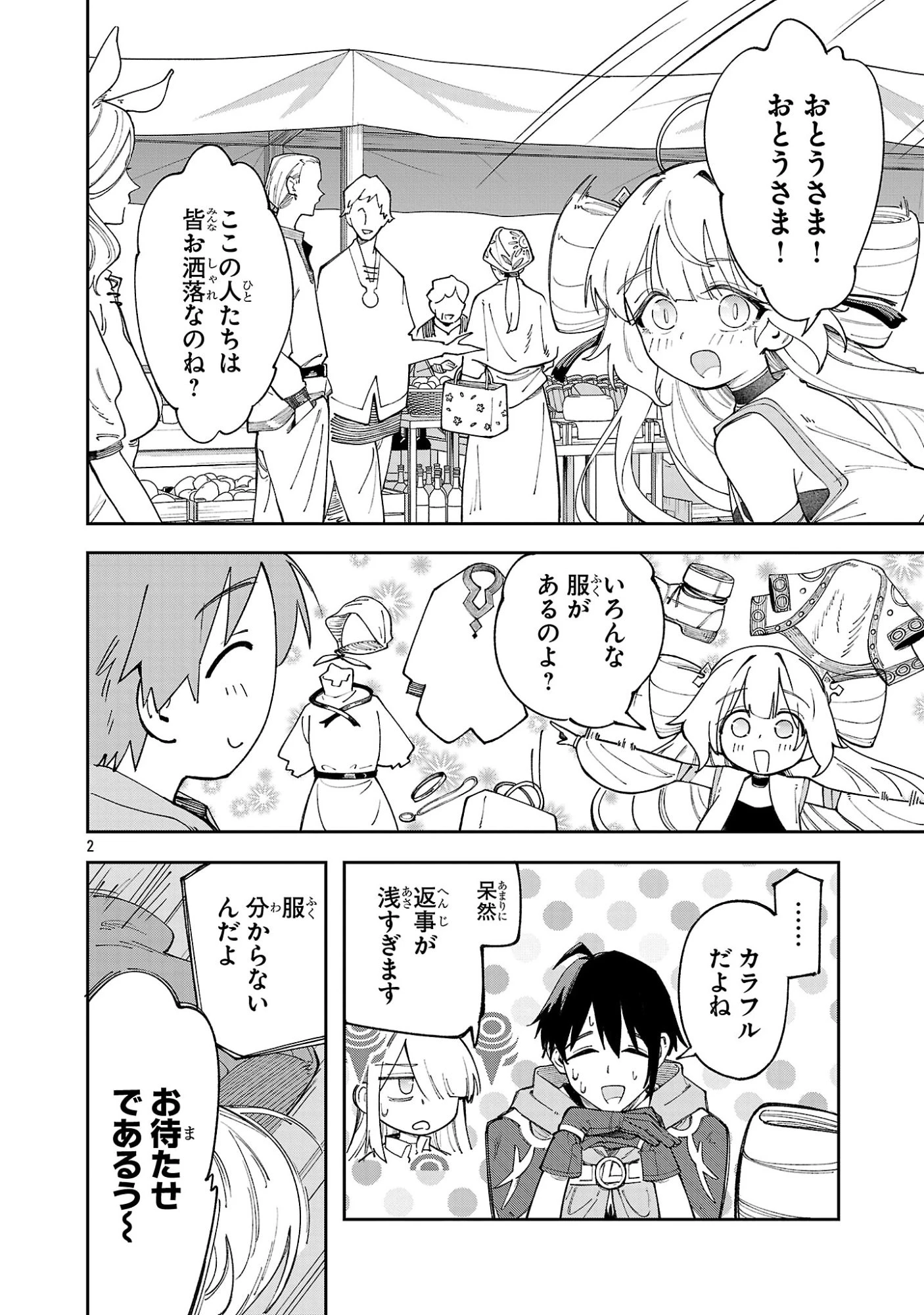 宮廷をクビになった植物魔導師はスローライフを謳歌する～のんびり世界樹を育てたら、最強領地ができました～ 第34話 - 2