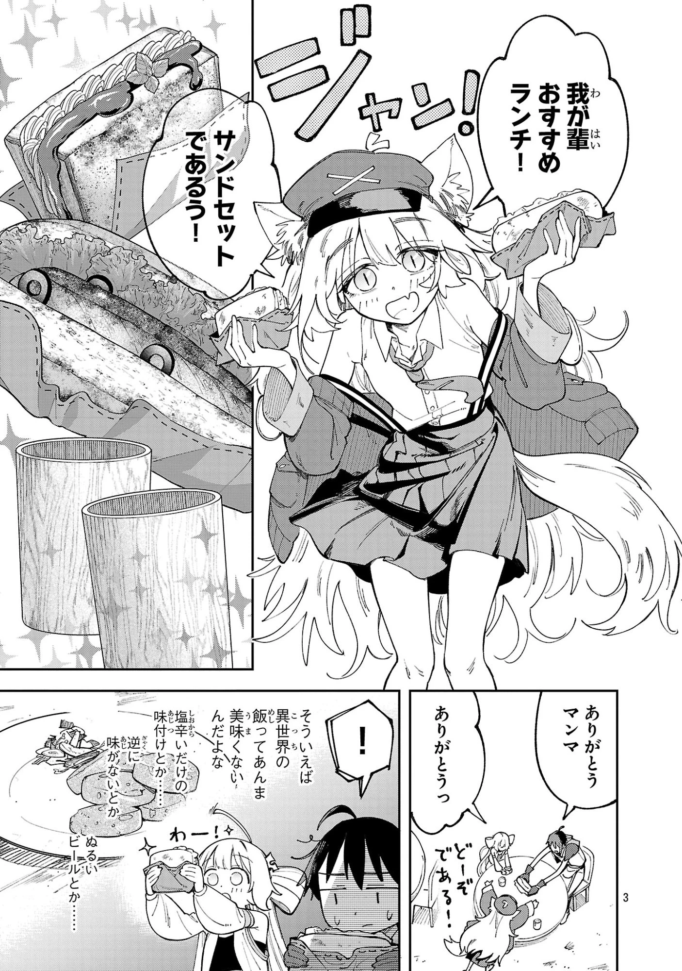 宮廷をクビになった植物魔導師はスローライフを謳歌する～のんびり世界樹を育てたら、最強領地ができました～ 第34話 - 3