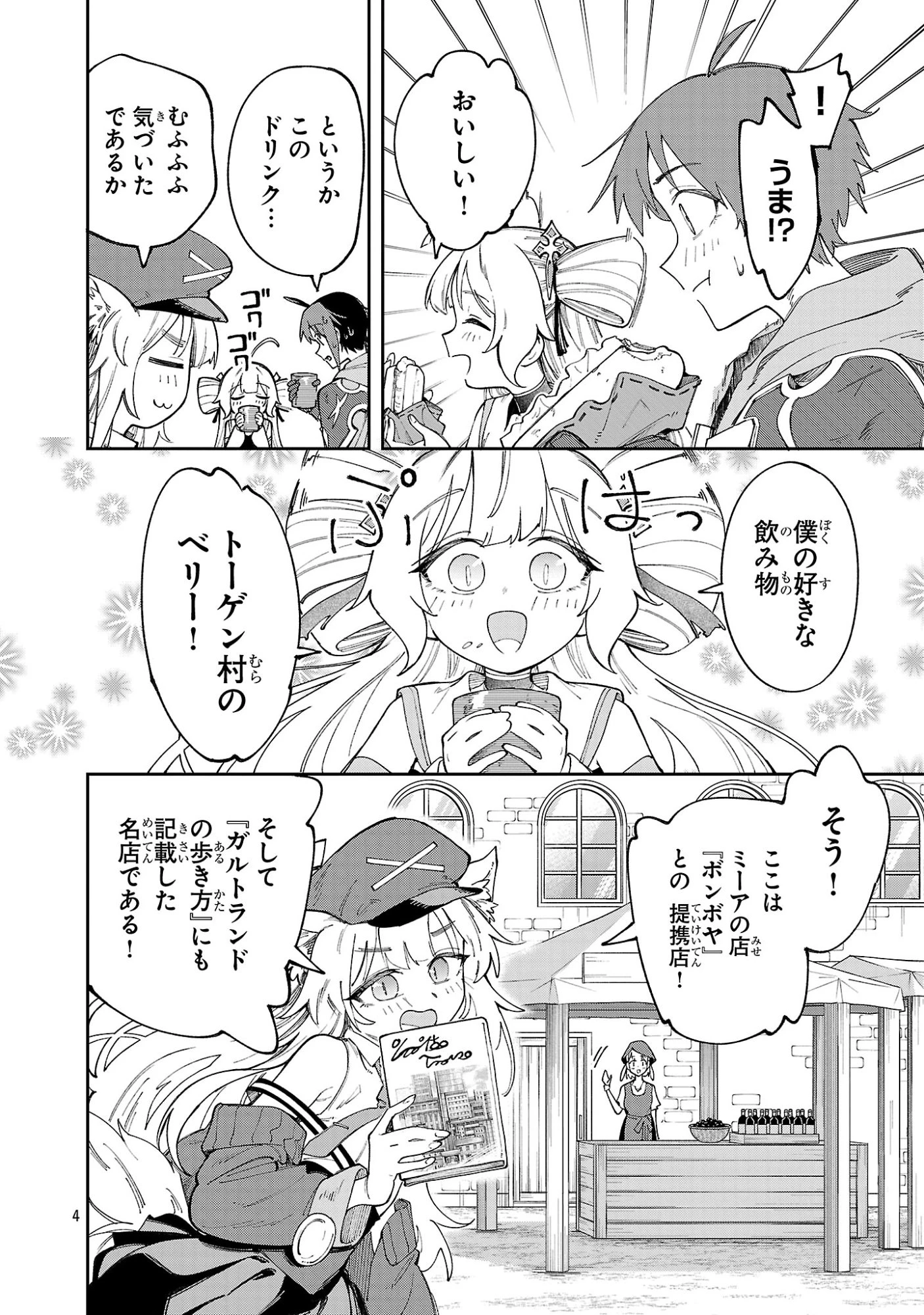 宮廷をクビになった植物魔導師はスローライフを謳歌する～のんびり世界樹を育てたら、最強領地ができました～ 第34話 - 4