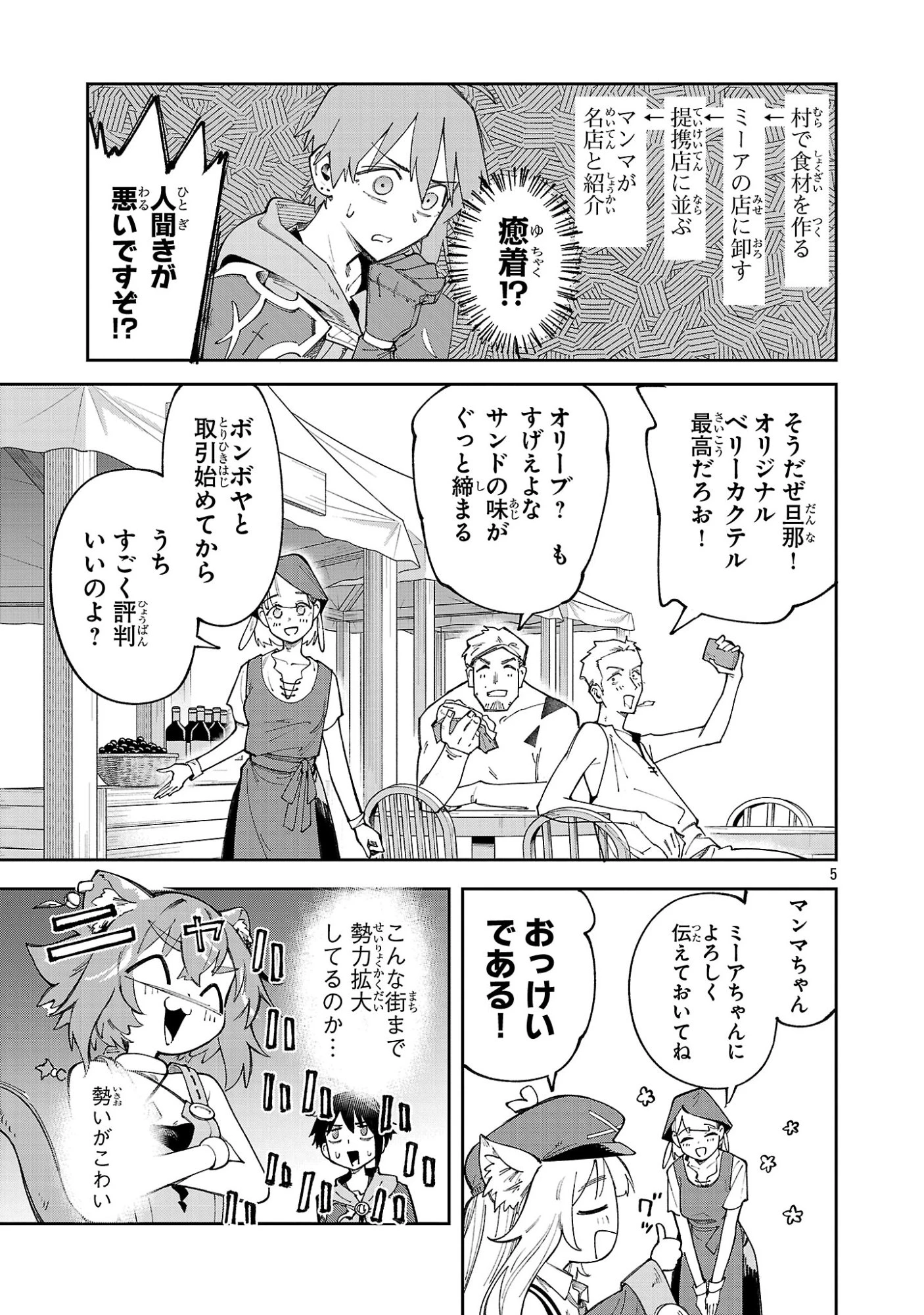 宮廷をクビになった植物魔導師はスローライフを謳歌する～のんびり世界樹を育てたら、最強領地ができました～ 第34話 - 5