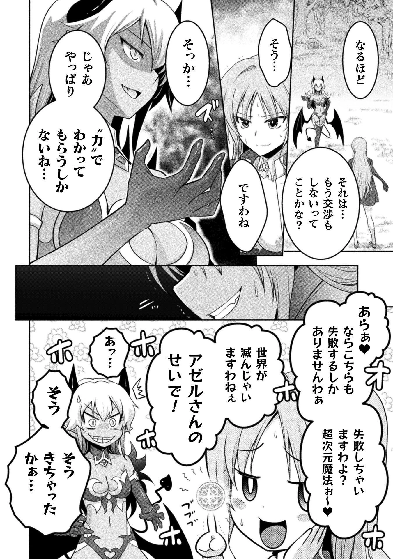 エデンズガール 異世界でヒロインピンチになる島 第29話 - 16