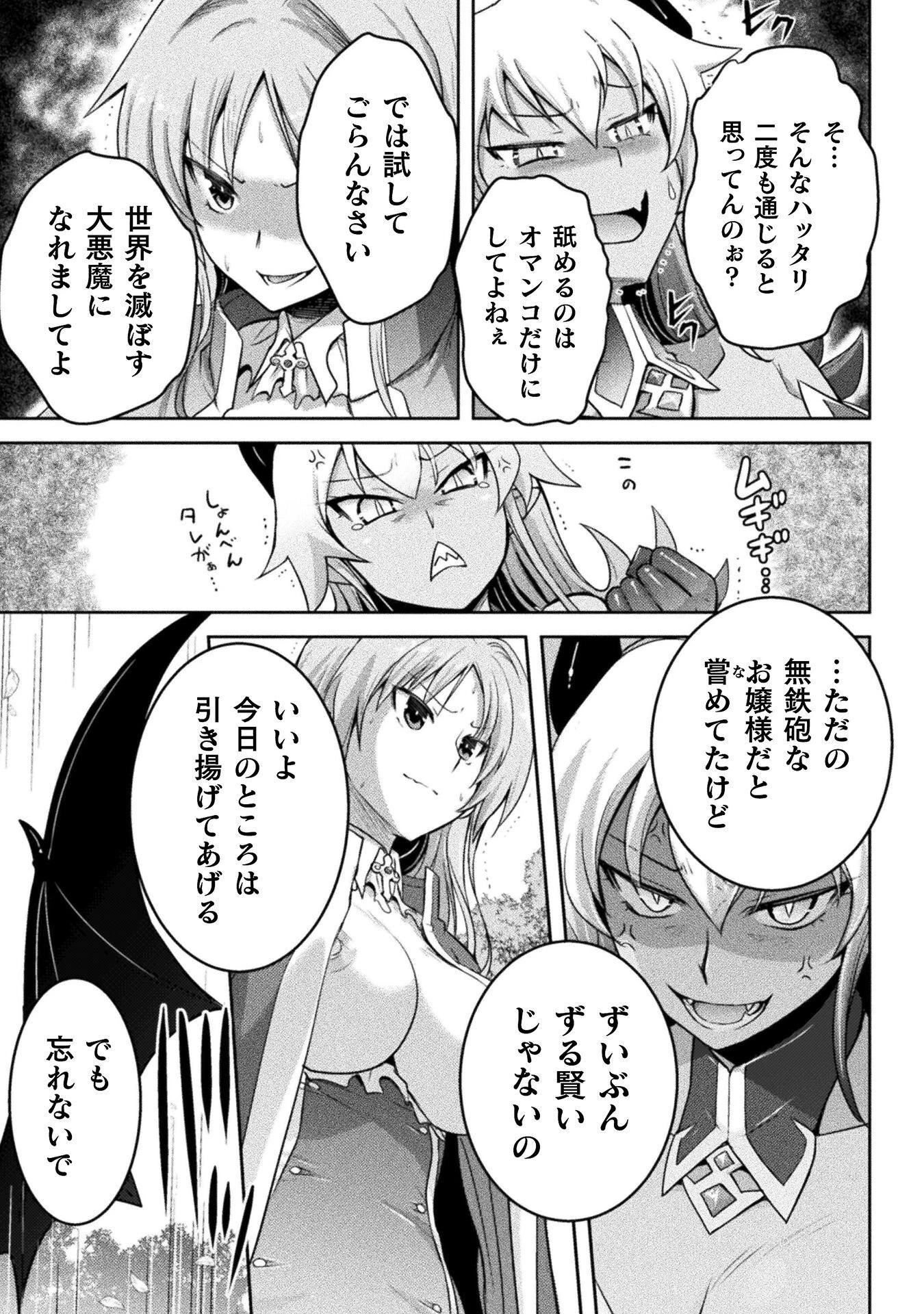 エデンズガール 異世界でヒロインピンチになる島 第29話 - 17