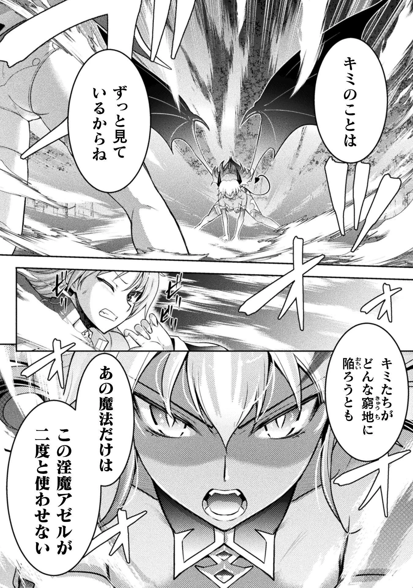 エデンズガール 異世界でヒロインピンチになる島 第29話 - 18