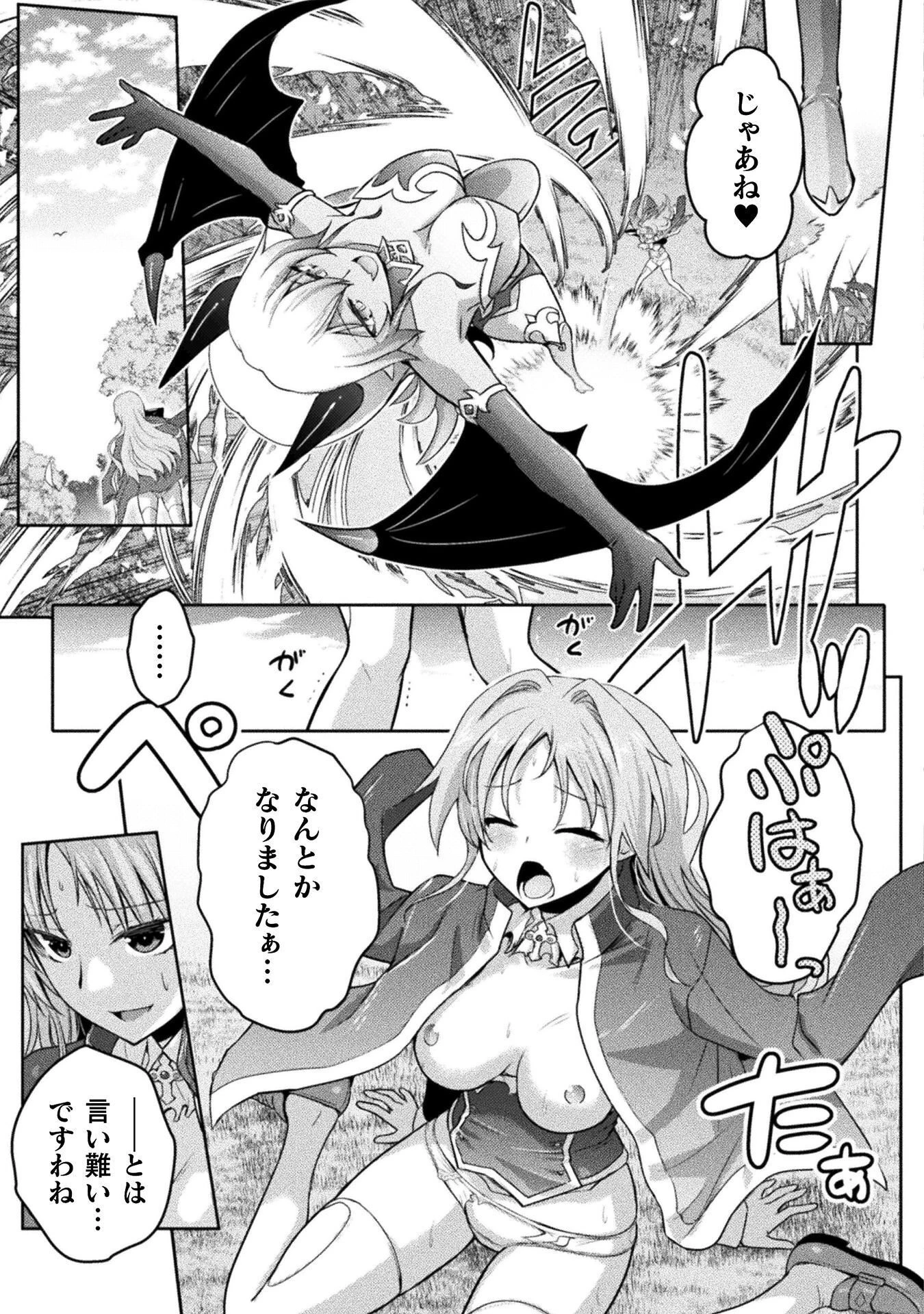 エデンズガール 異世界でヒロインピンチになる島 第29話 - 19