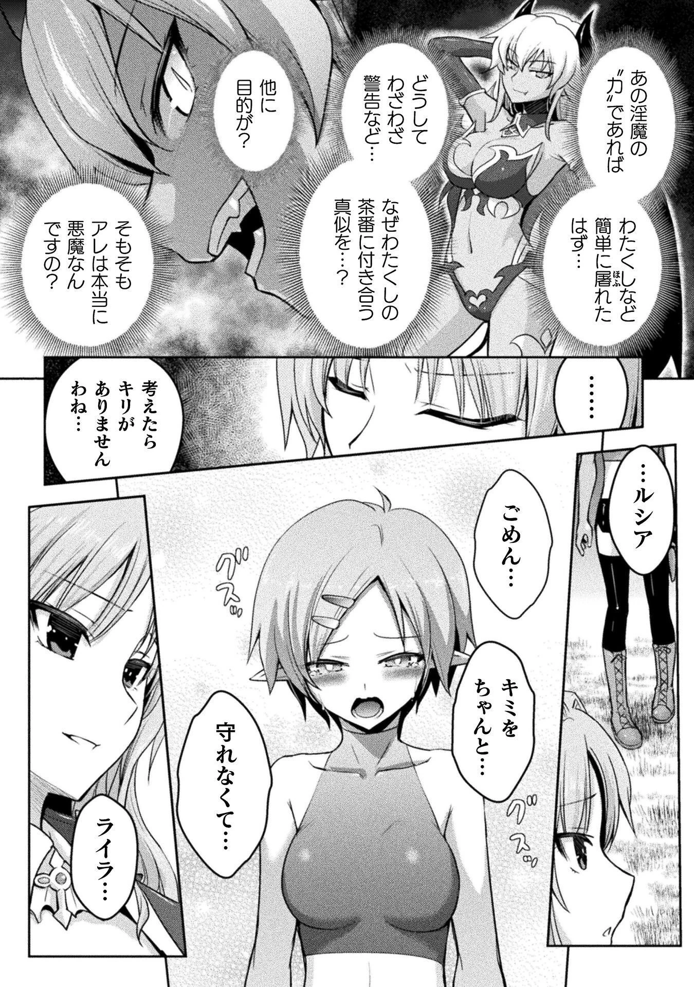 エデンズガール 異世界でヒロインピンチになる島 第29話 - 20