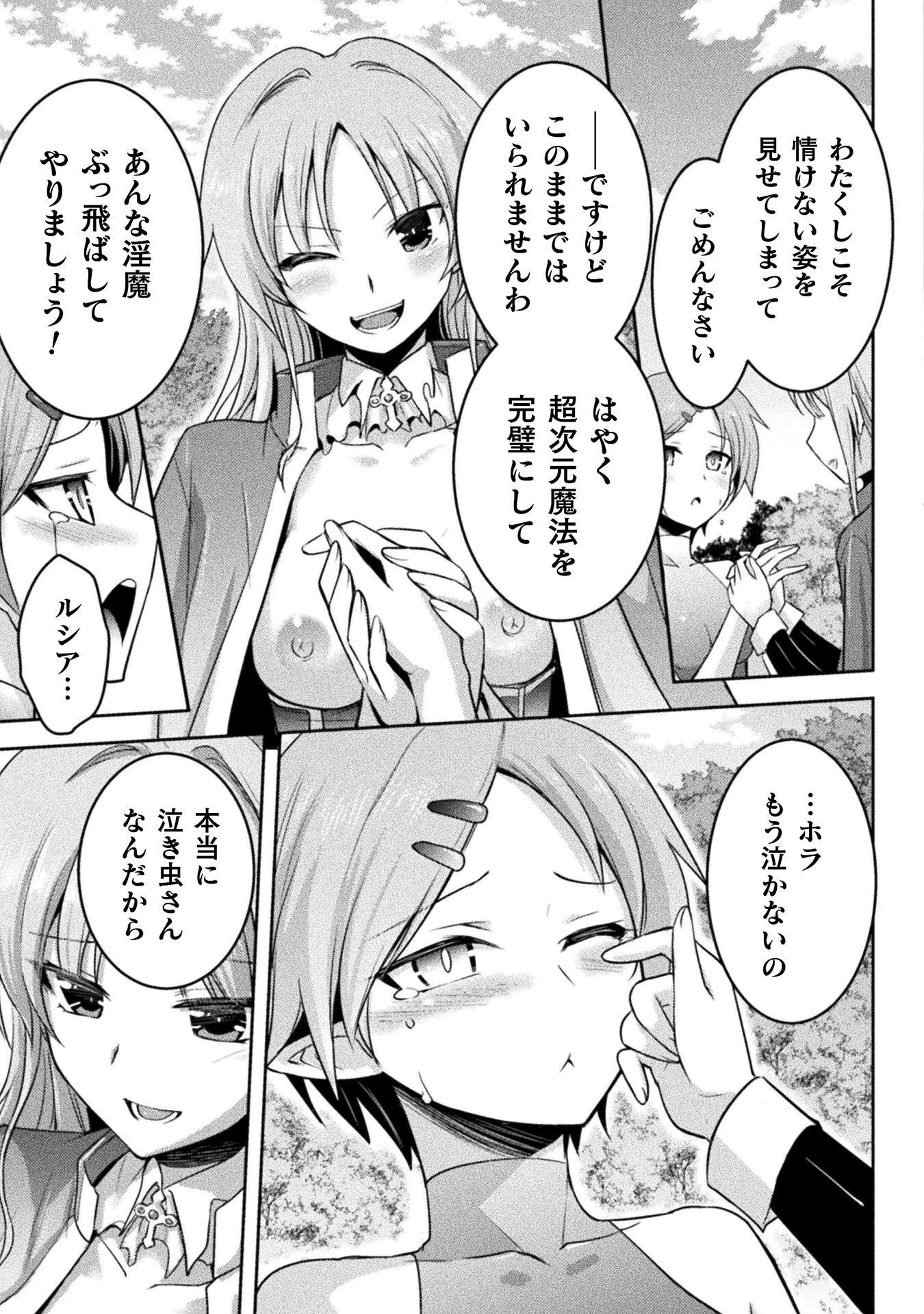 エデンズガール 異世界でヒロインピンチになる島 第29話 - 21