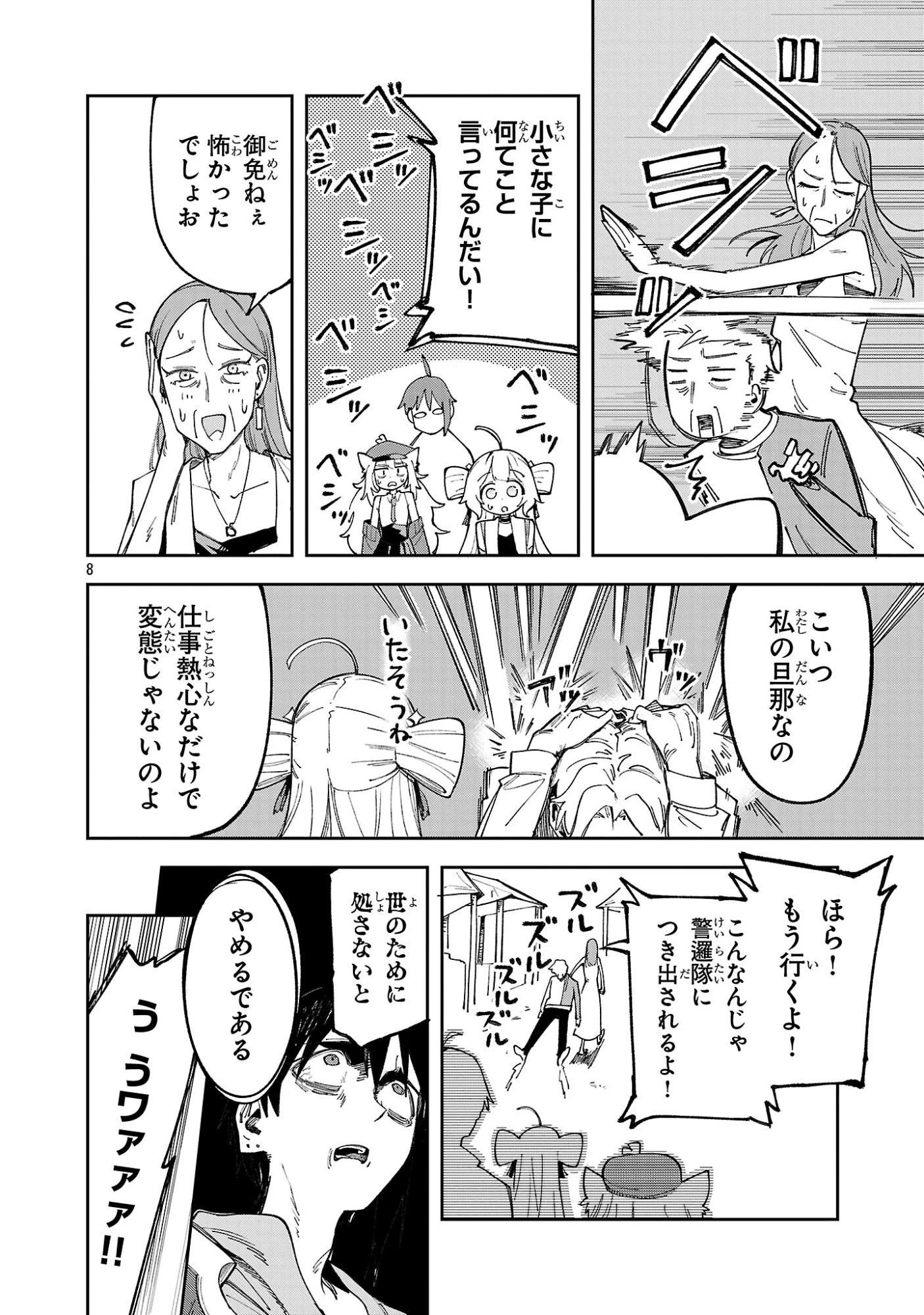 宮廷をクビになった植物魔導師はスローライフを謳歌する～のんびり世界樹を育てたら、最強領地ができました～ 第34話 - 8