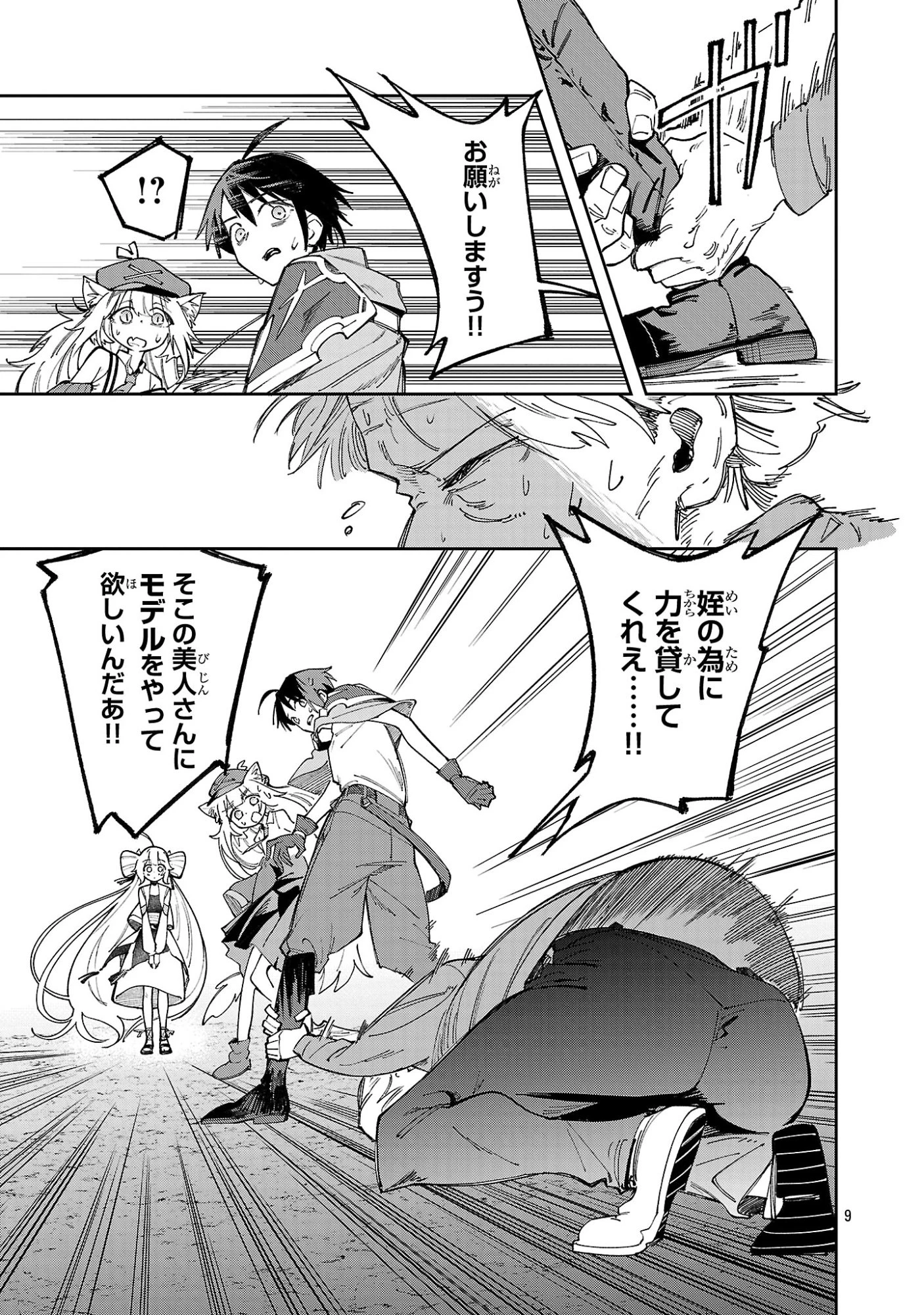宮廷をクビになった植物魔導師はスローライフを謳歌する～のんびり世界樹を育てたら、最強領地ができました～ 第34話 - 9