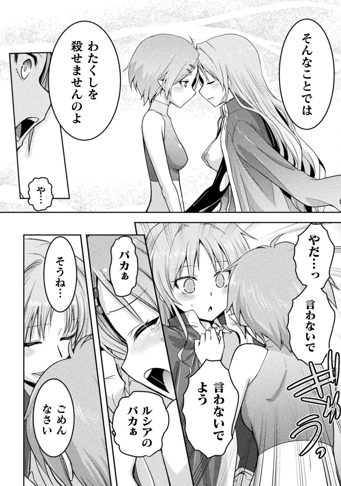 エデンズガール 異世界でヒロインピンチになる島 第29話 - 22