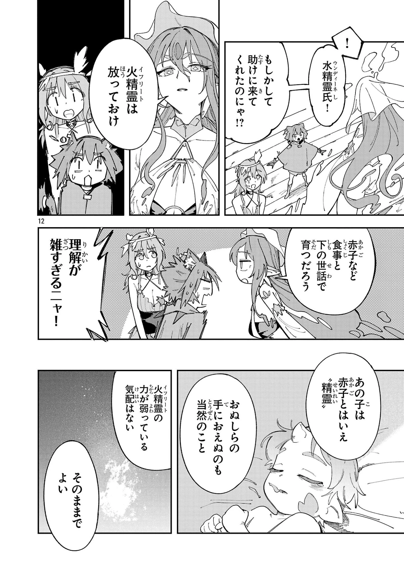 宮廷をクビになった植物魔導師はスローライフを謳歌する～のんびり世界樹を育てたら、最強領地ができました～ 第34話 - 12