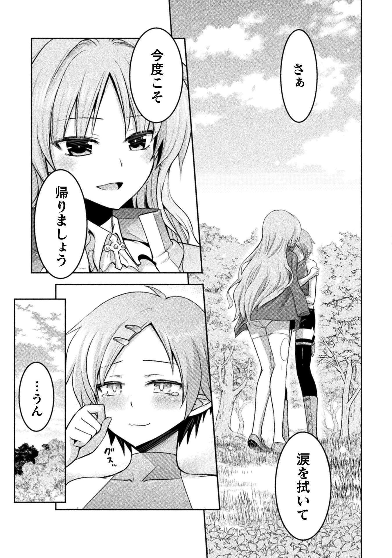 エデンズガール 異世界でヒロインピンチになる島 第29話 - 23