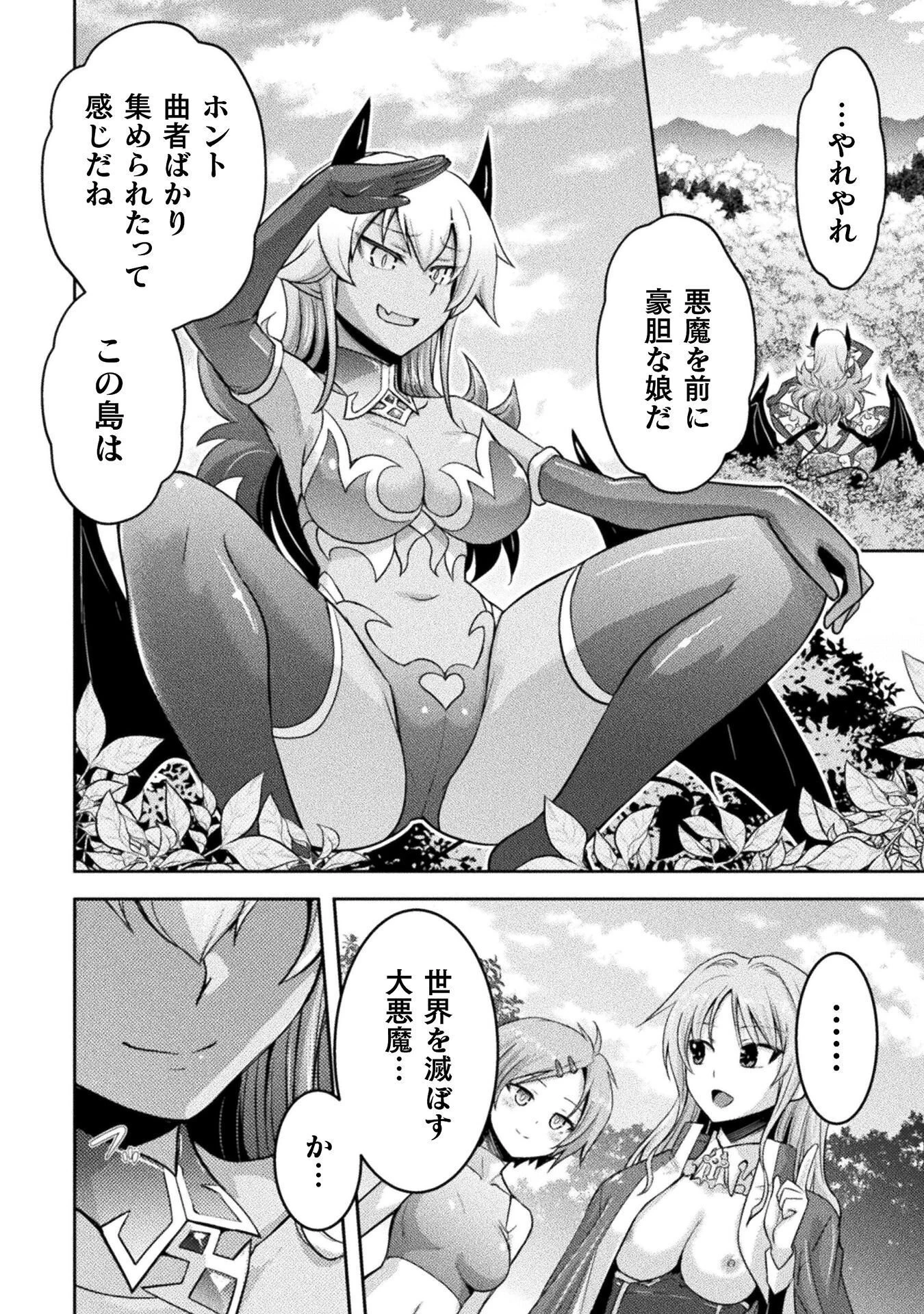 エデンズガール 異世界でヒロインピンチになる島 第29話 - 24