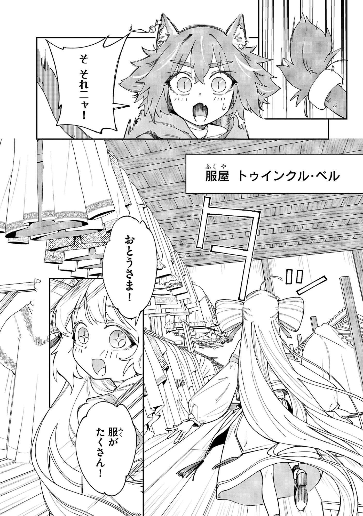 宮廷をクビになった植物魔導師はスローライフを謳歌する～のんびり世界樹を育てたら、最強領地ができました～ 第34話 - 14