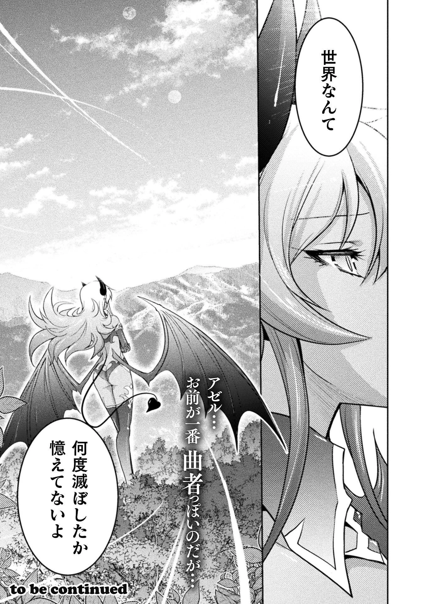 エデンズガール 異世界でヒロインピンチになる島 第29話 - 25