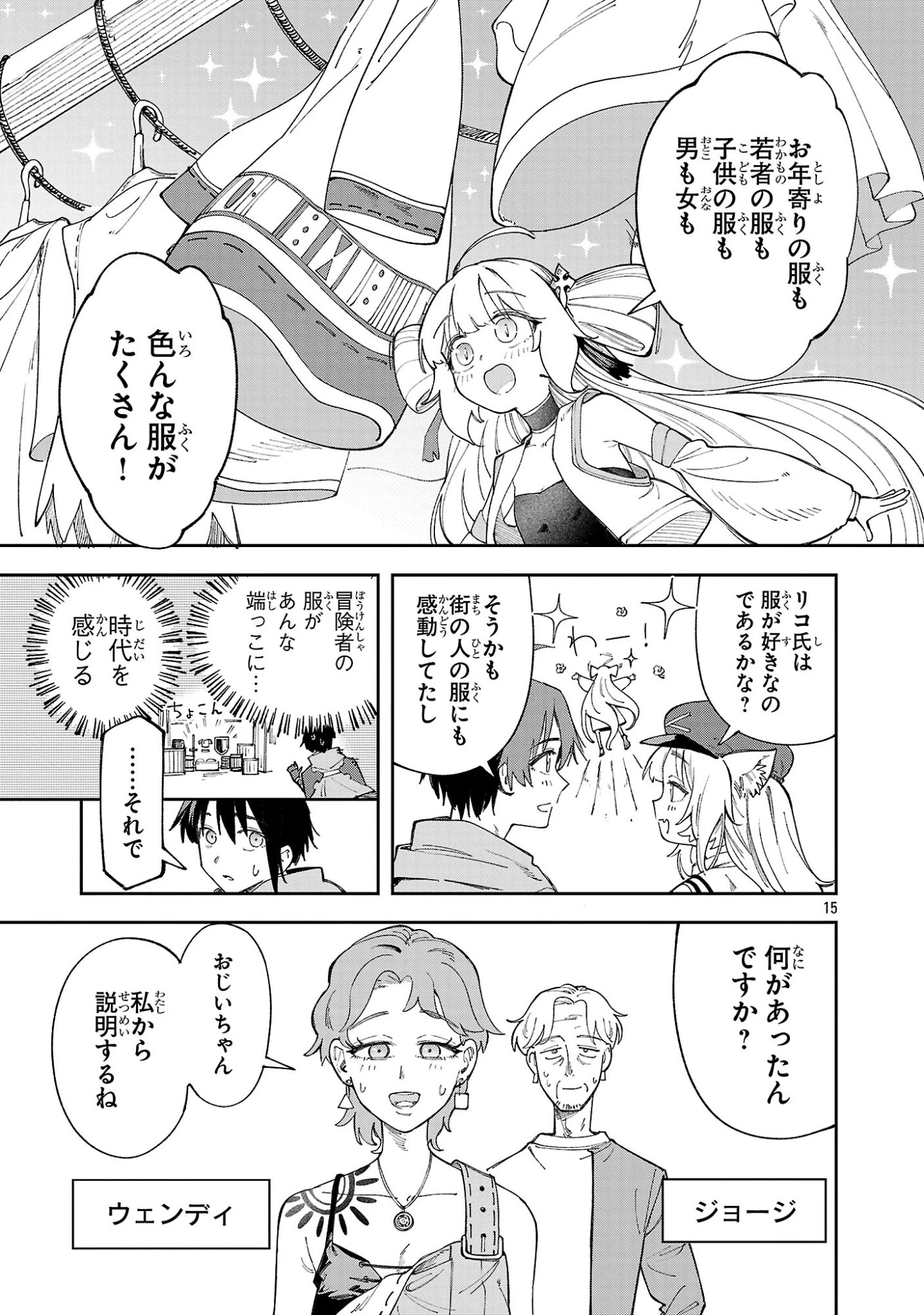 宮廷をクビになった植物魔導師はスローライフを謳歌する～のんびり世界樹を育てたら、最強領地ができました～ 第34話 - 15