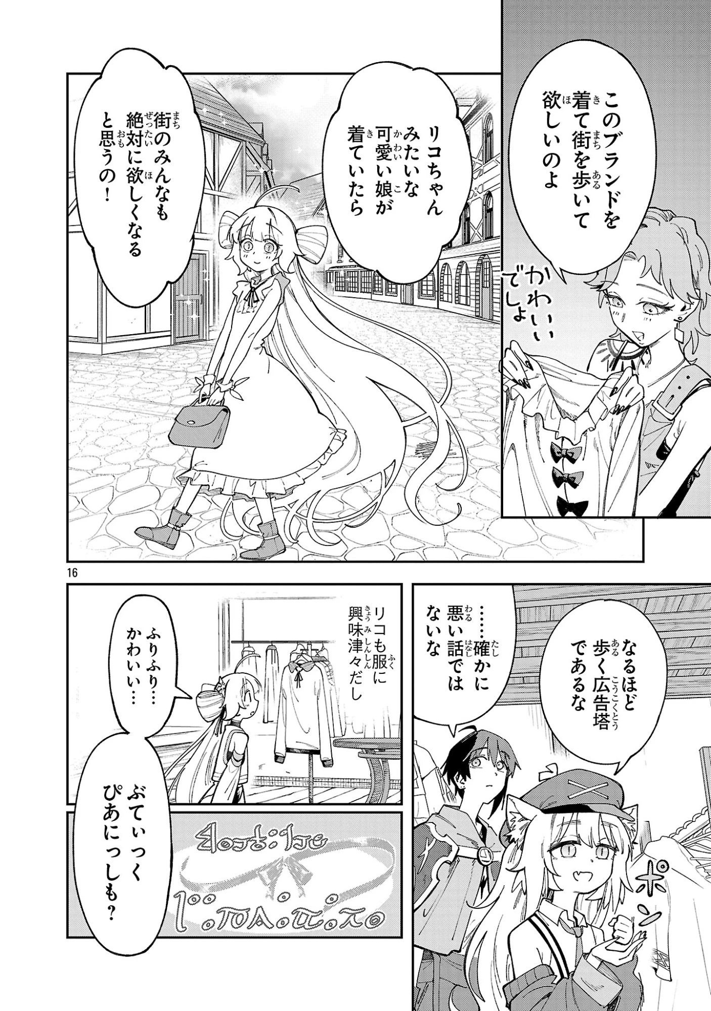 宮廷をクビになった植物魔導師はスローライフを謳歌する～のんびり世界樹を育てたら、最強領地ができました～ 第34話 - 16