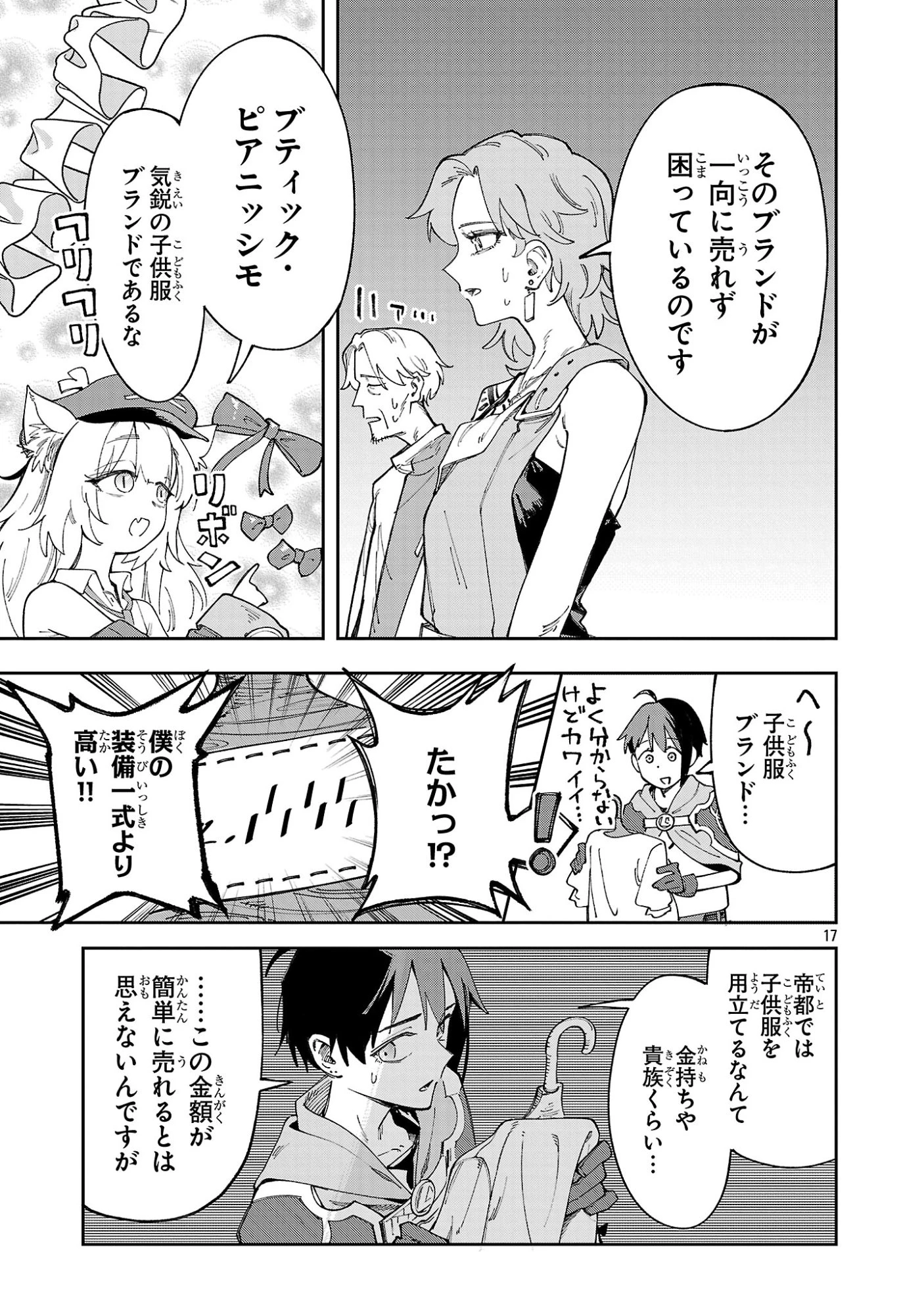 宮廷をクビになった植物魔導師はスローライフを謳歌する～のんびり世界樹を育てたら、最強領地ができました～ 第34話 - 17