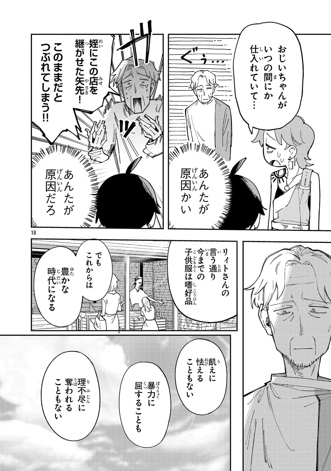 宮廷をクビになった植物魔導師はスローライフを謳歌する～のんびり世界樹を育てたら、最強領地ができました～ 第34話 - 18