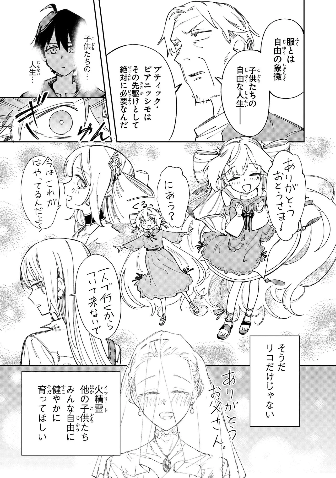 宮廷をクビになった植物魔導師はスローライフを謳歌する～のんびり世界樹を育てたら、最強領地ができました～ 第34話 - 19