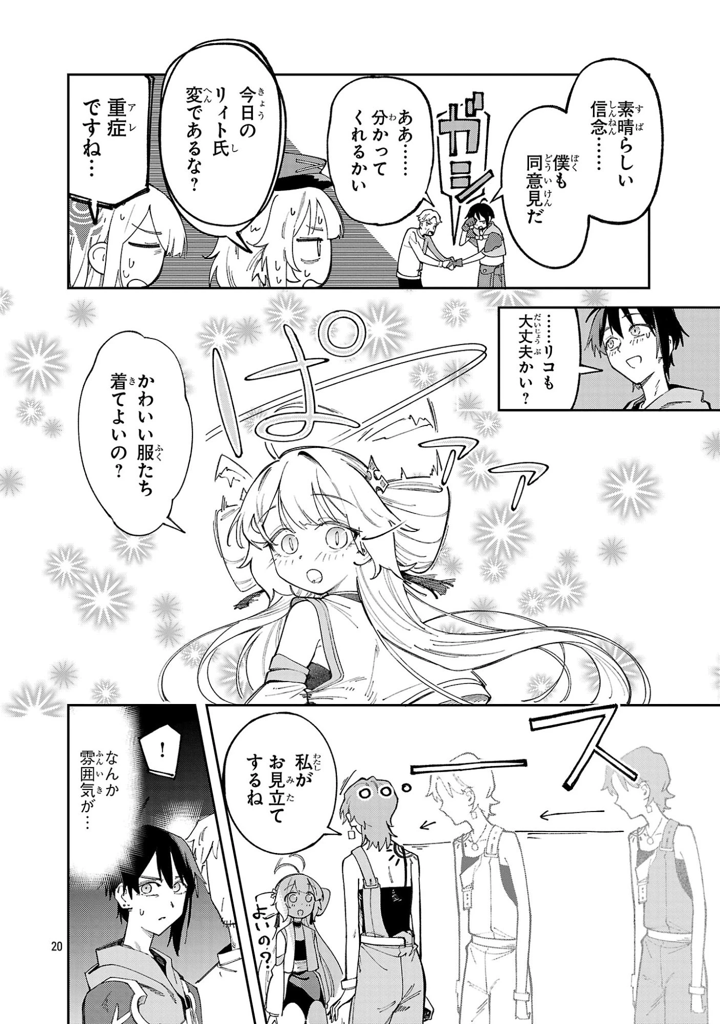 宮廷をクビになった植物魔導師はスローライフを謳歌する～のんびり世界樹を育てたら、最強領地ができました～ 第34話 - 20