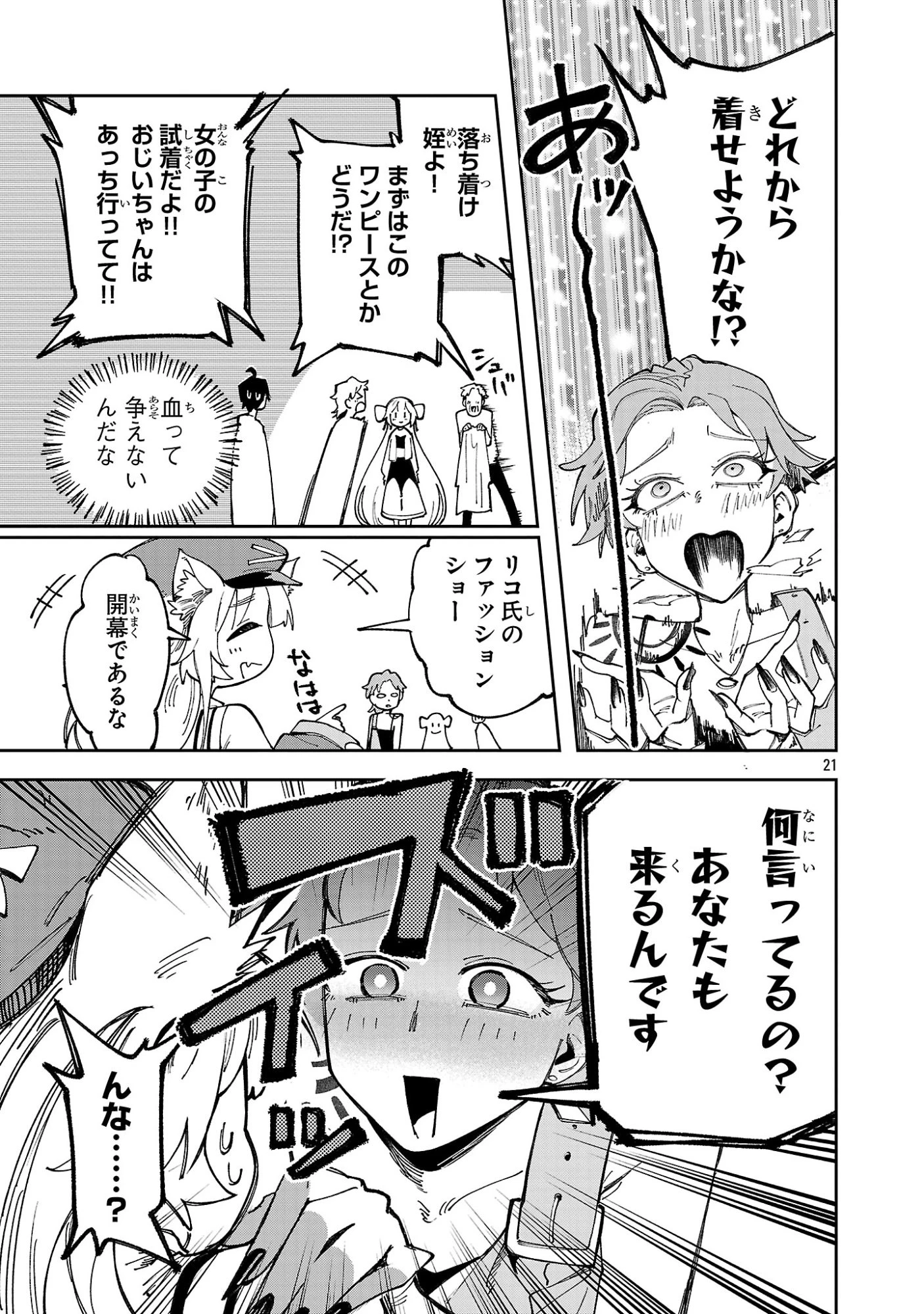 宮廷をクビになった植物魔導師はスローライフを謳歌する～のんびり世界樹を育てたら、最強領地ができました～ 第34話 - 21
