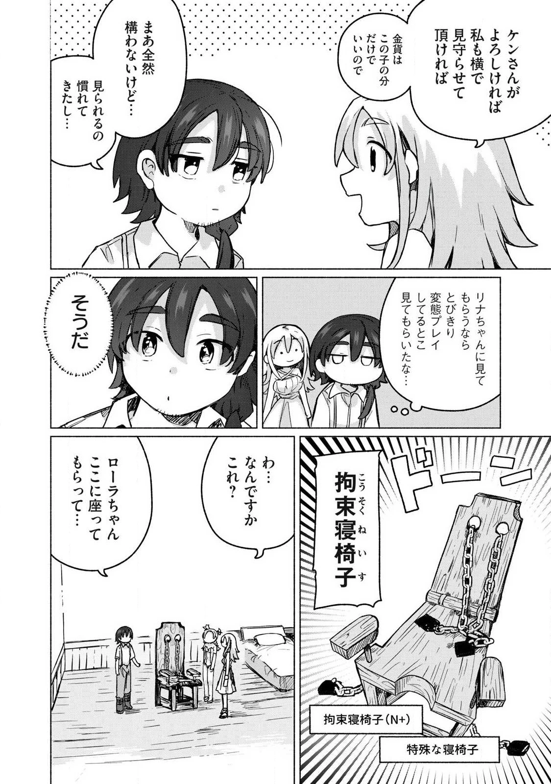 異世界転移した俺は、Hのたびにガチャを引く!～もってくれ、俺の精力!～ 第27話 - 2