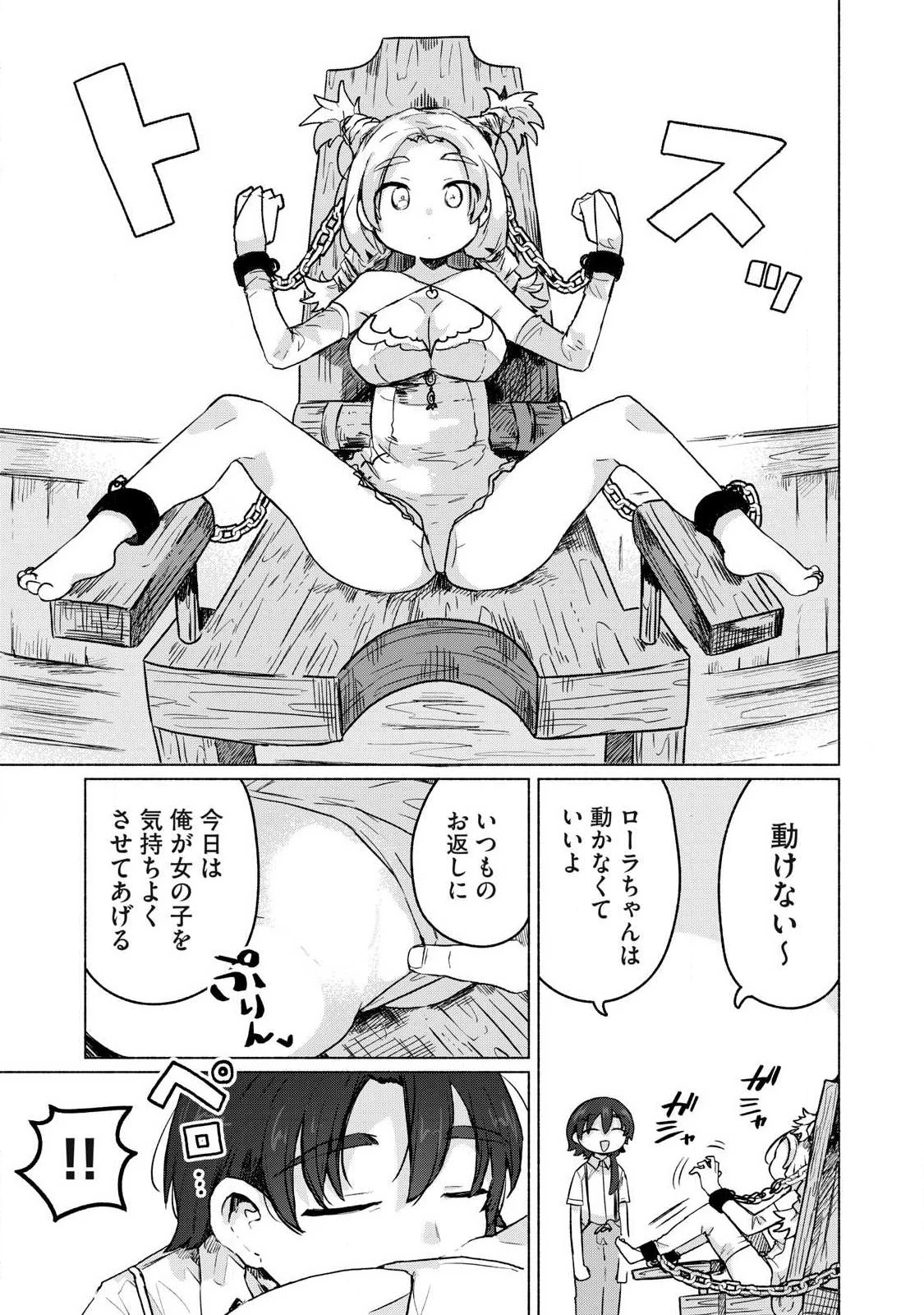 異世界転移した俺は、Hのたびにガチャを引く!～もってくれ、俺の精力!～ 第27話 - 3