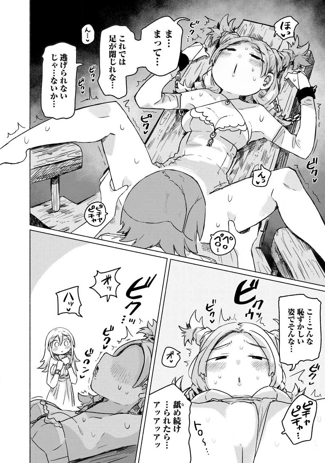 異世界転移した俺は、Hのたびにガチャを引く!～もってくれ、俺の精力!～ 第27話 - 4