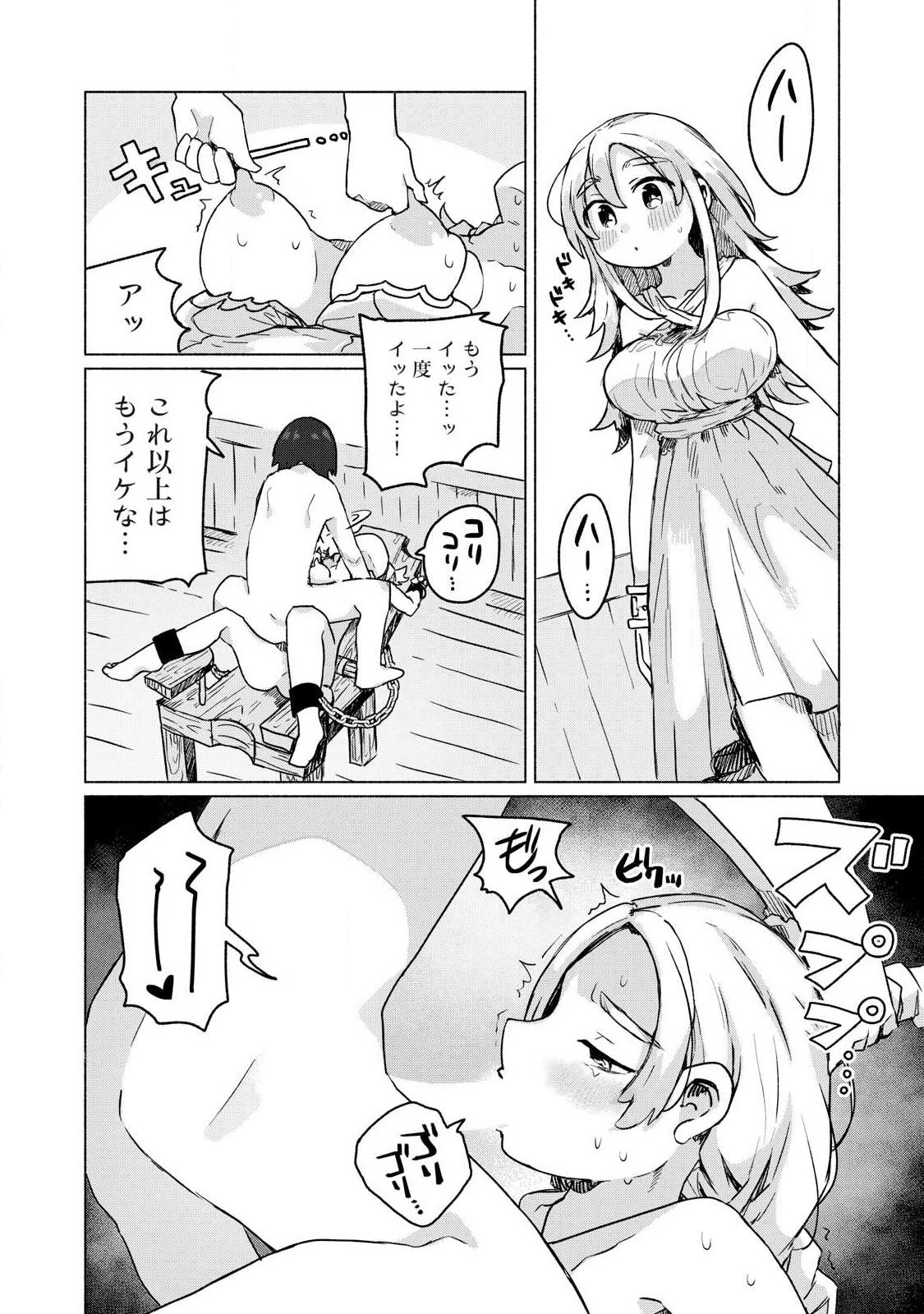 異世界転移した俺は、Hのたびにガチャを引く!～もってくれ、俺の精力!～ 第27話 - 6