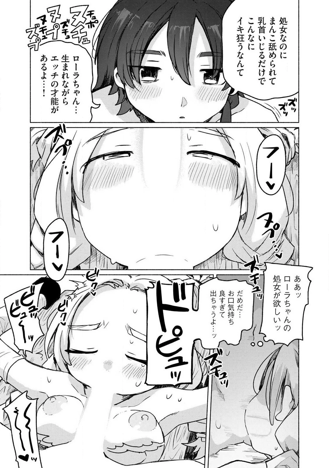 異世界転移した俺は、Hのたびにガチャを引く!～もってくれ、俺の精力!～ 第27話 - 7