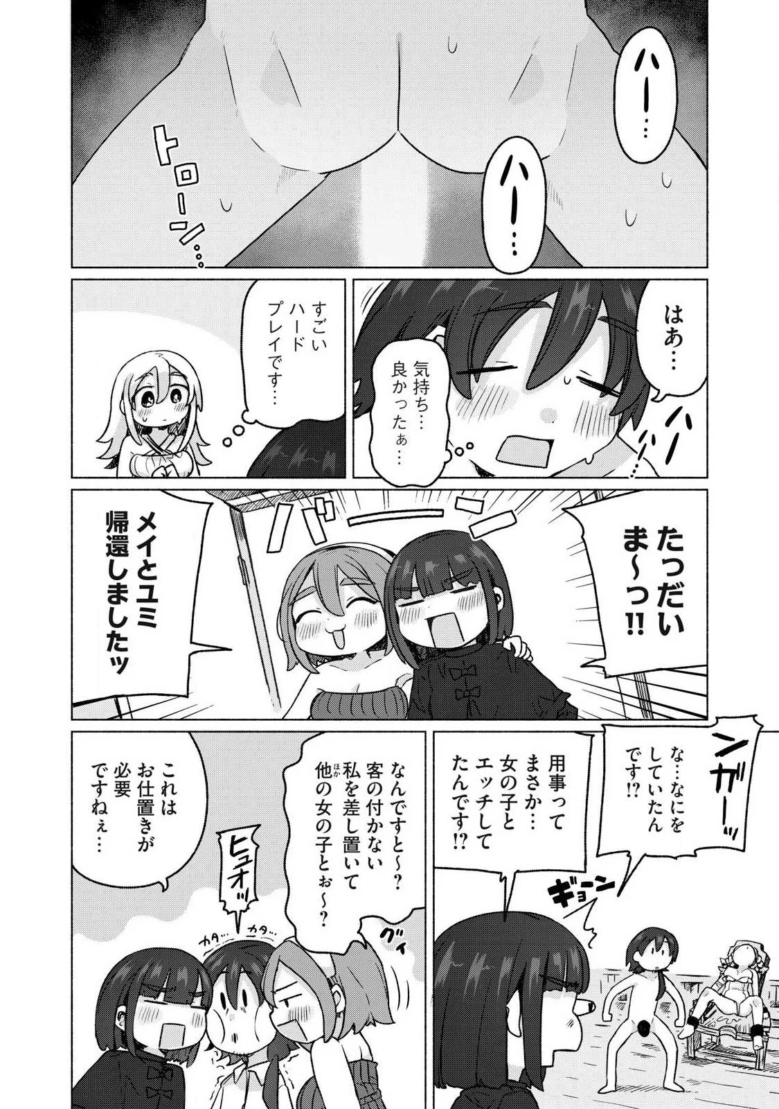 異世界転移した俺は、Hのたびにガチャを引く!～もってくれ、俺の精力!～ 第27話 - 8