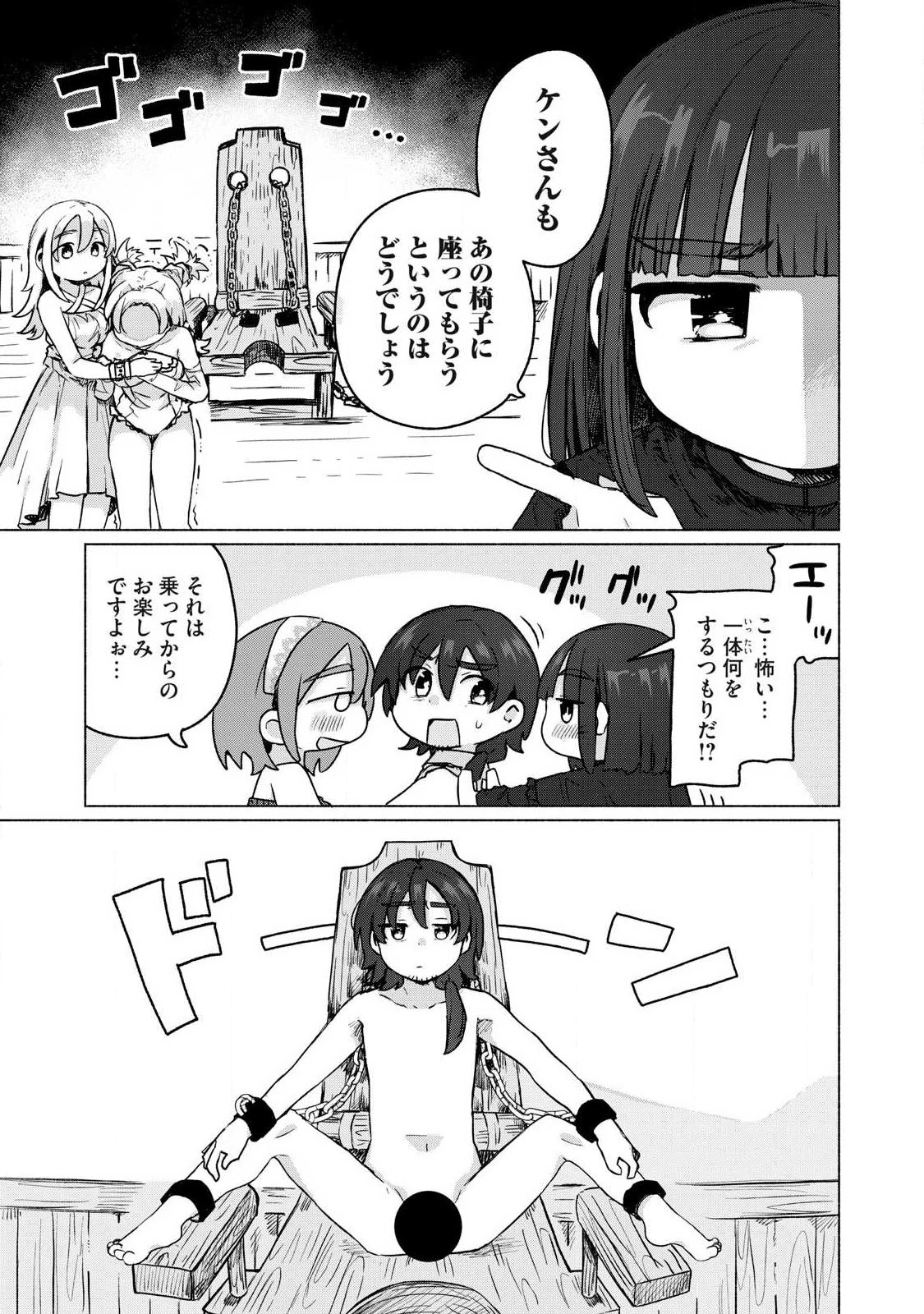 異世界転移した俺は、Hのたびにガチャを引く!～もってくれ、俺の精力!～ 第27話 - 9