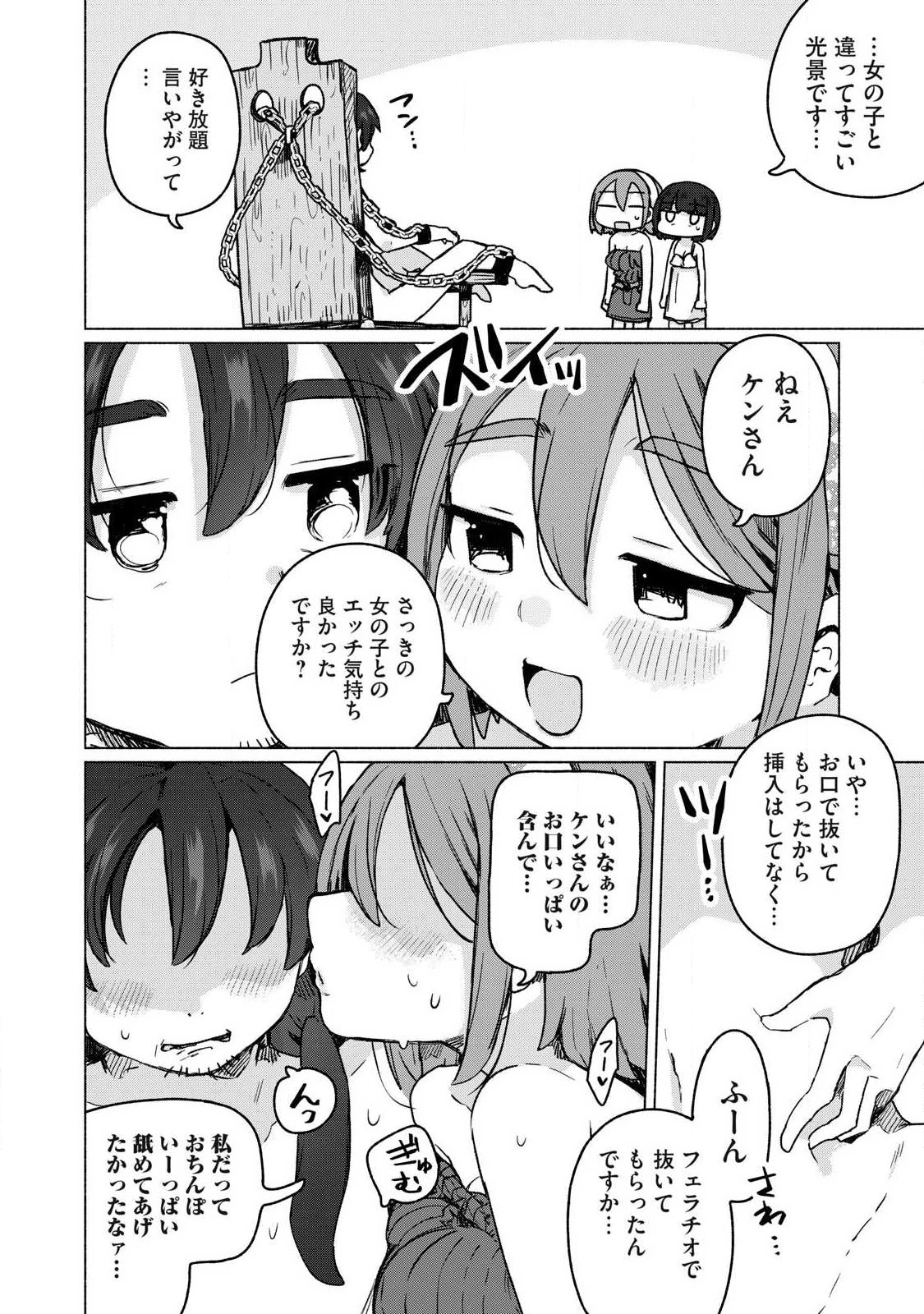 異世界転移した俺は、Hのたびにガチャを引く!～もってくれ、俺の精力!～ 第27話 - 10