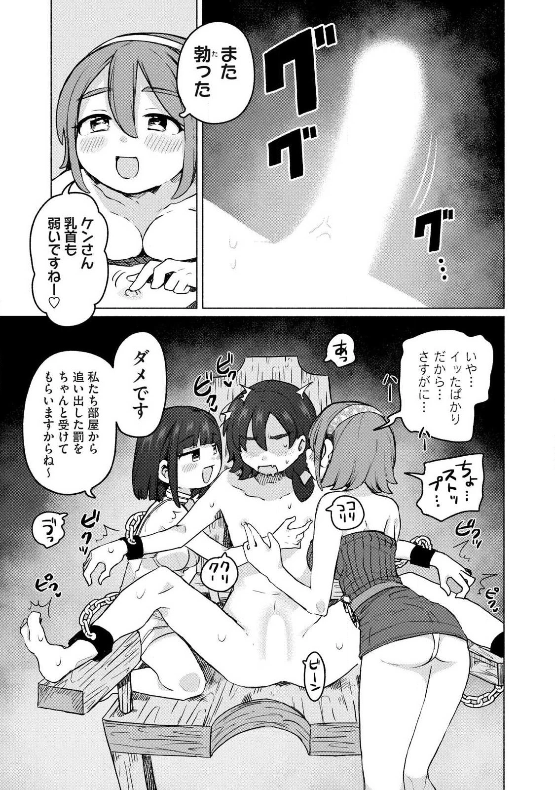 異世界転移した俺は、Hのたびにガチャを引く!～もってくれ、俺の精力!～ 第27話 - 11