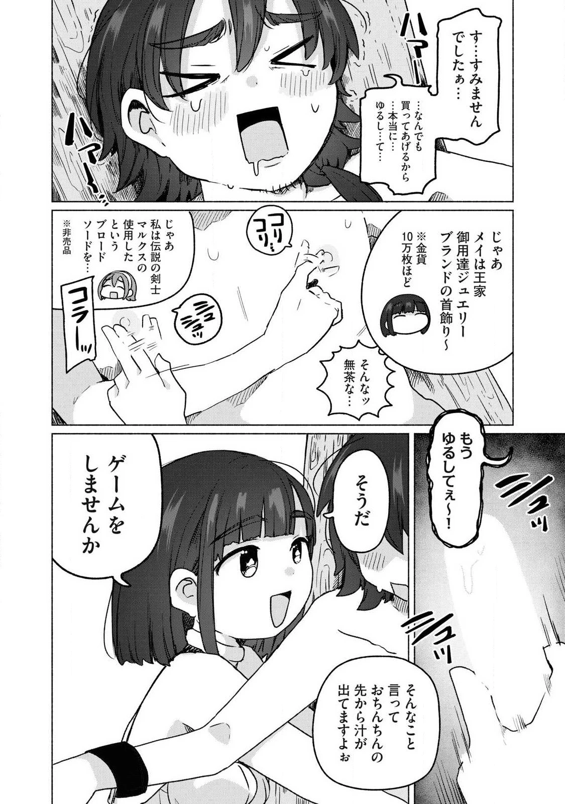 異世界転移した俺は、Hのたびにガチャを引く!～もってくれ、俺の精力!～ 第27話 - 12